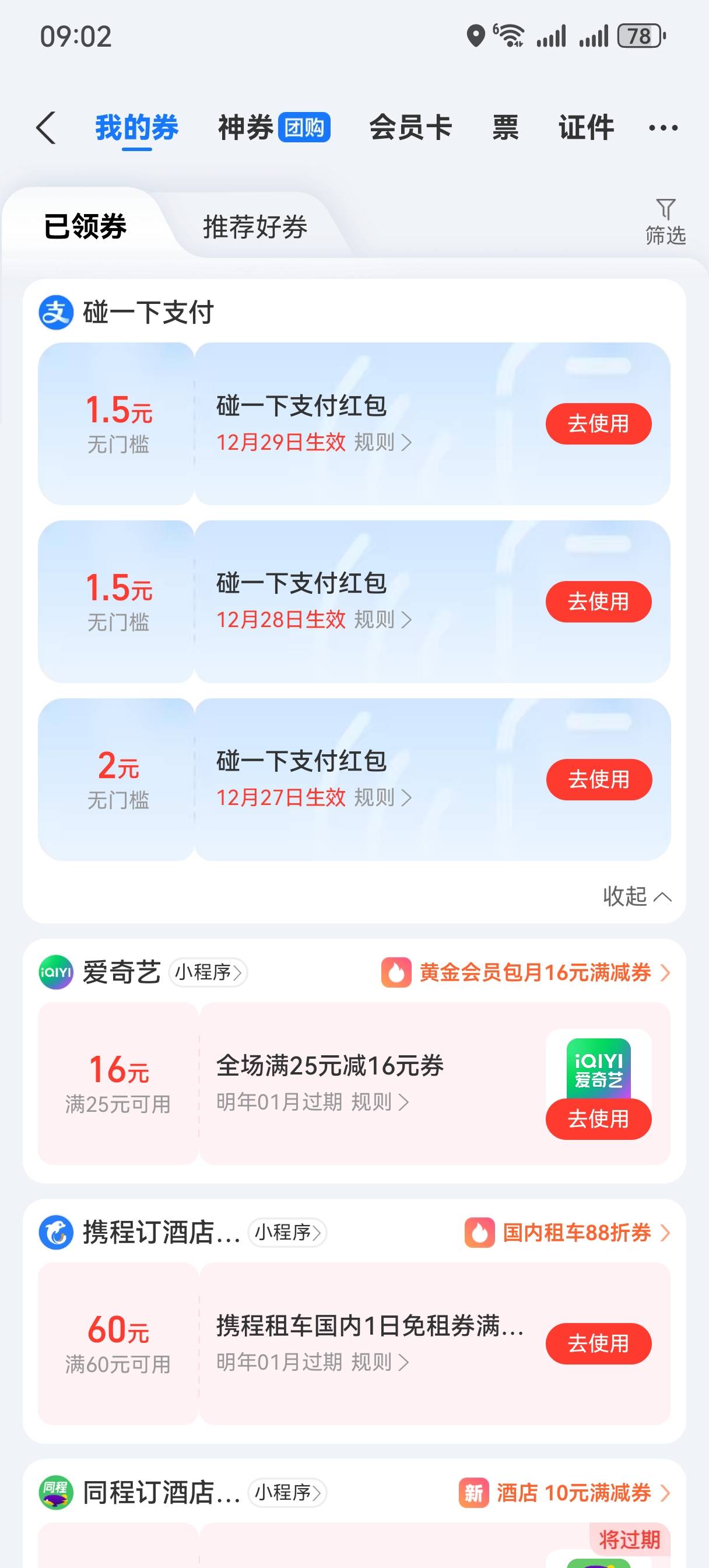 2户碰一碰互T20.24润。6个支付宝再去看看能不能刷出来
43 / 作者:情绪冷淡且暴躁 / 