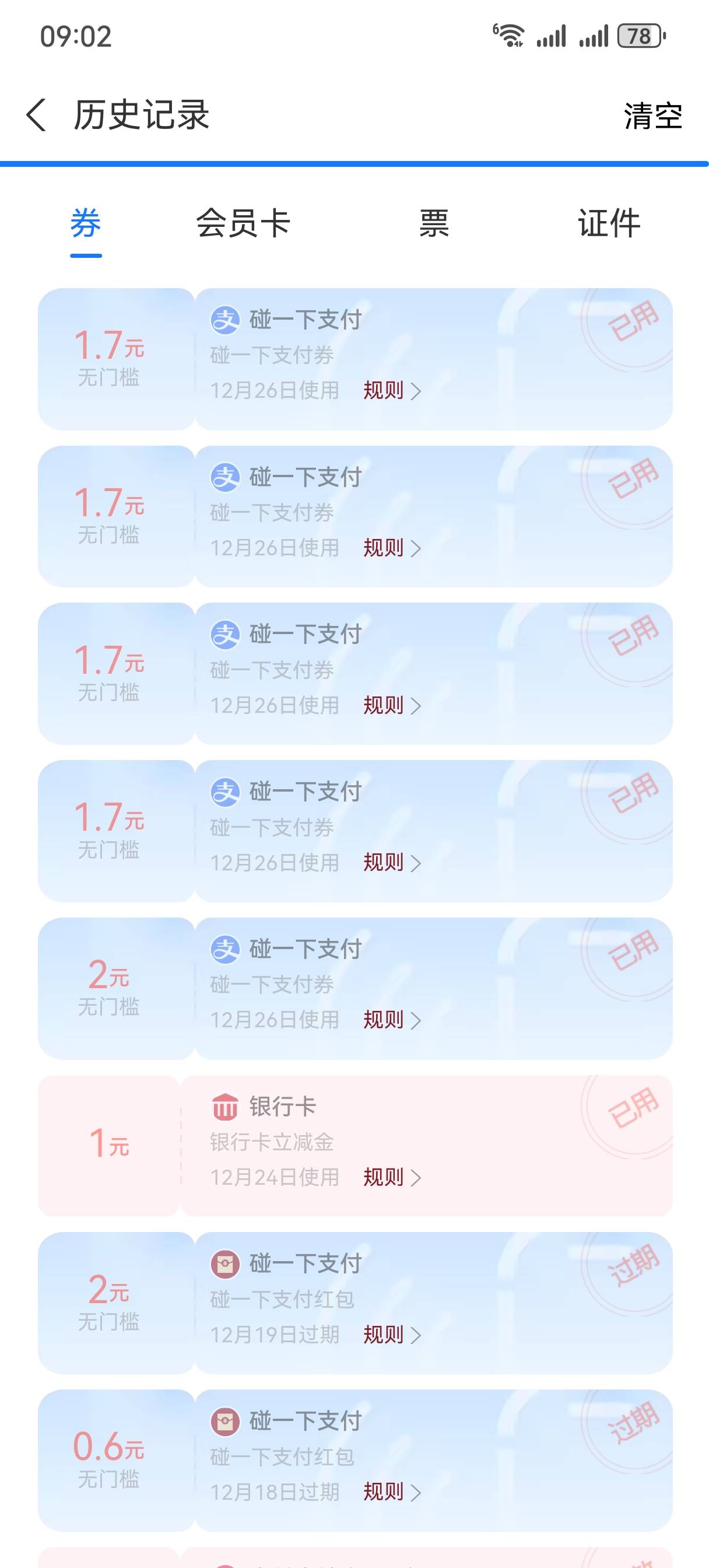 2户碰一碰互T20.24润。6个支付宝再去看看能不能刷出来
83 / 作者:情绪冷淡且暴躁 / 