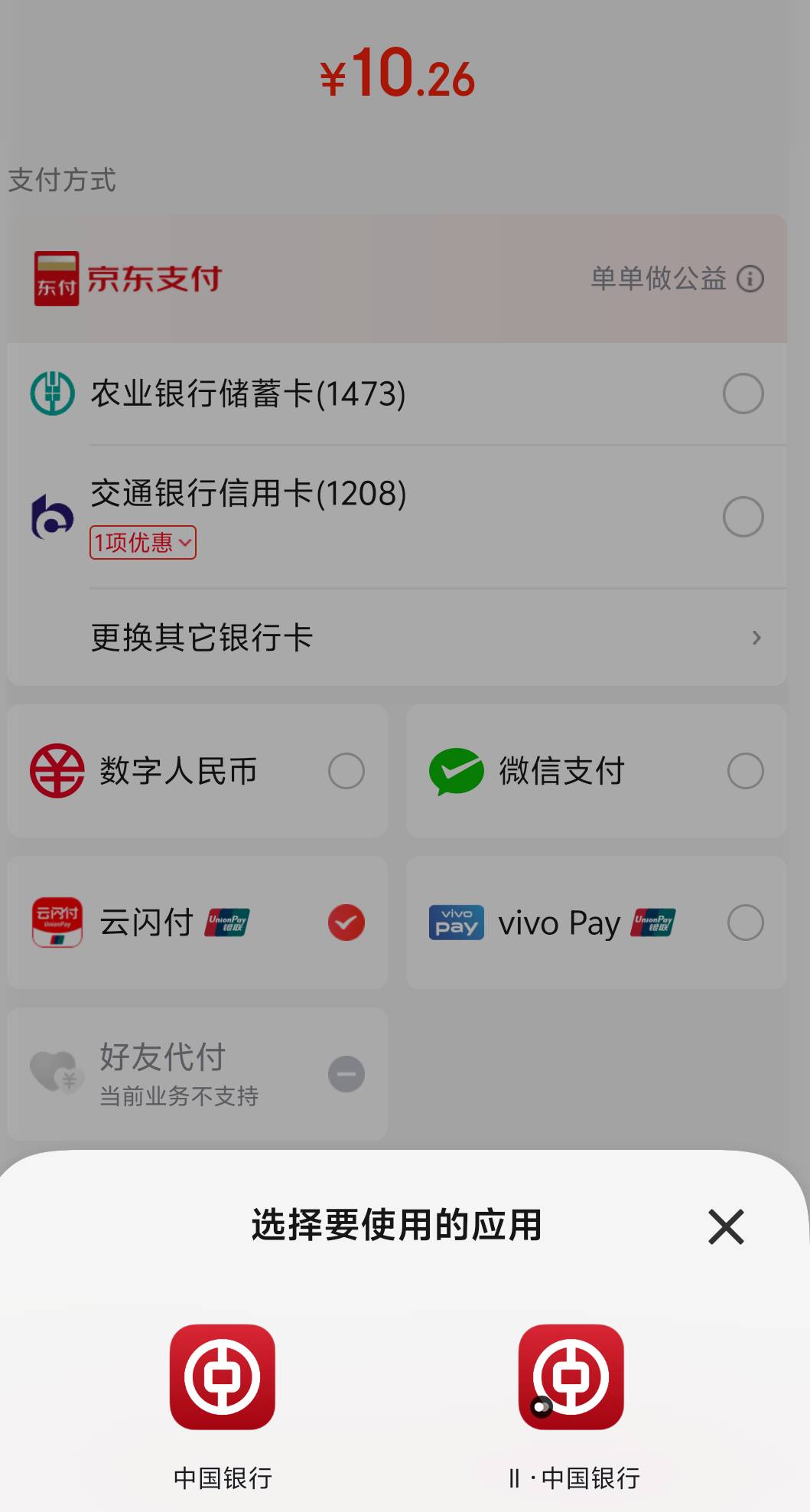 老哥们 京东支付 选择少妇了 这个不跳转少妇 只跳转中行是怎么回事？

97 / 作者:先天抽奖欧皇圣体 / 