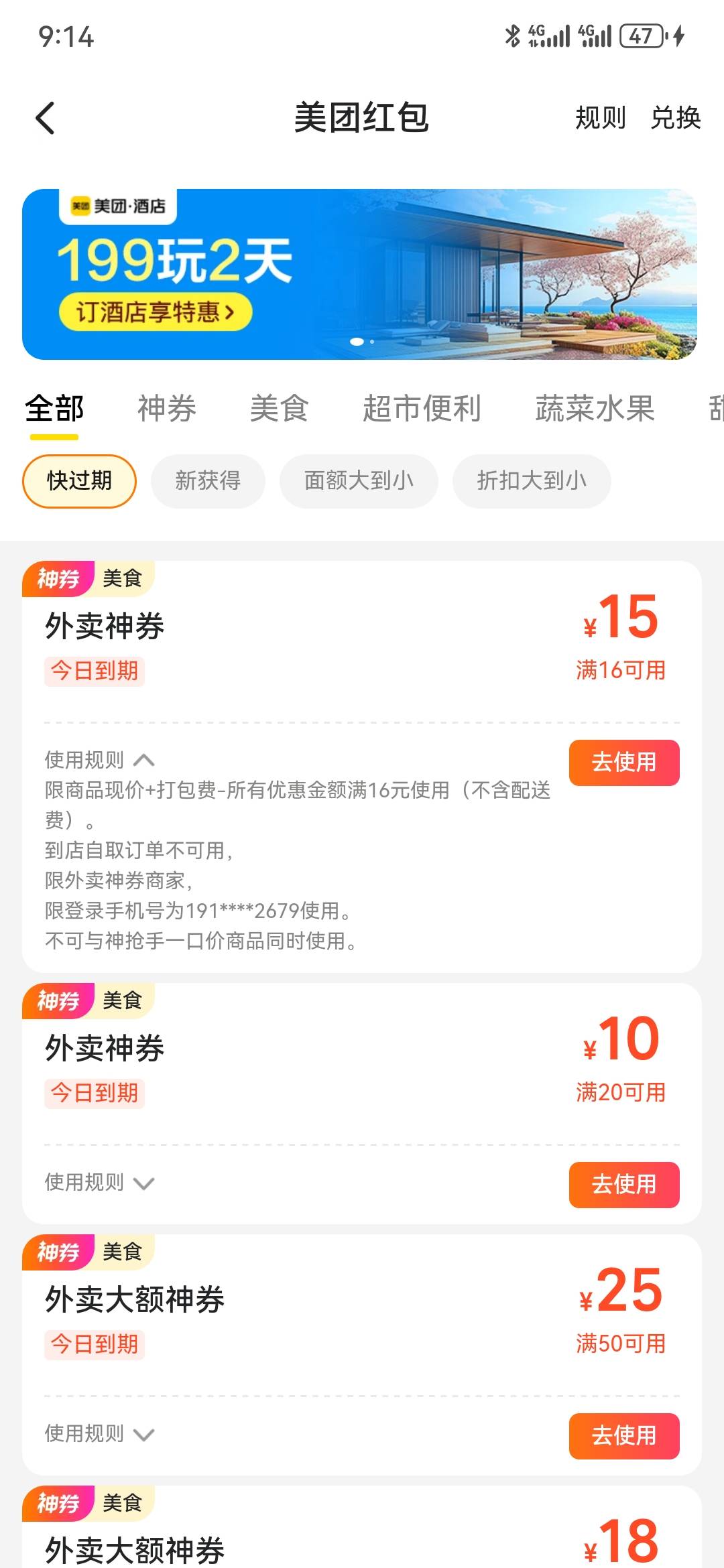 美团好久不用的小号，给了两张什么回归礼。一张15无门槛，一张18无门槛。我瞅了眼，竟52 / 作者:曲终人散皆是梦 / 
