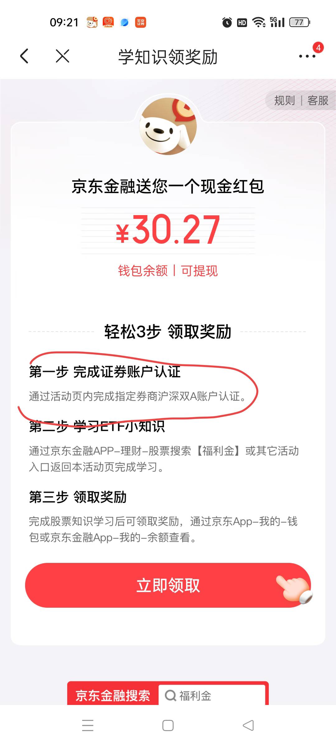 老哥们，京东上的这个证券第一个任务怎样完成？我已经成功通过京东开了国信证券

17 / 作者:春暖花开2022 / 