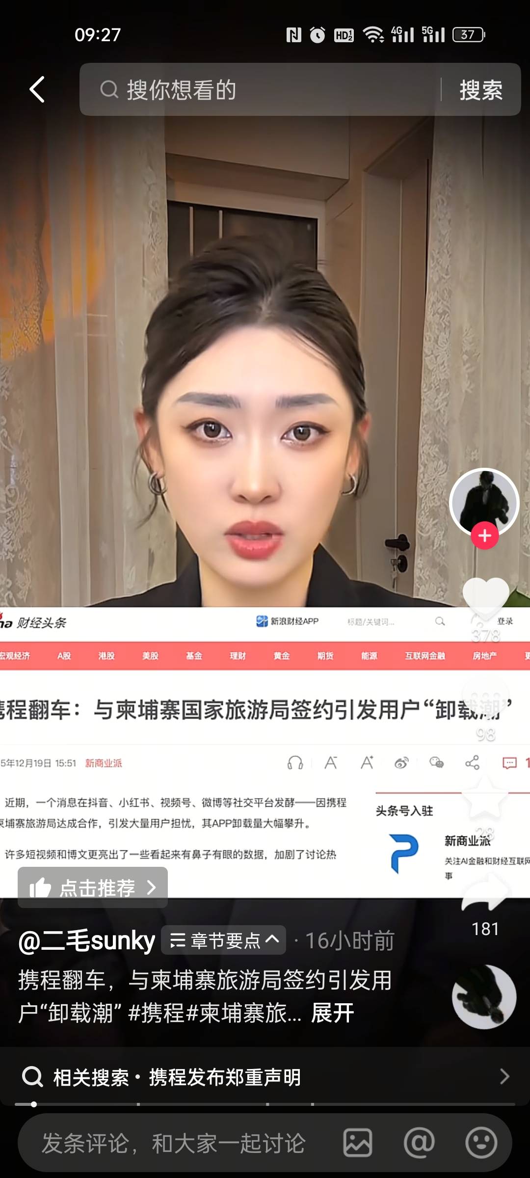 携程有毛吗。我想薅死他。完全把国人当猪崽了

9 / 作者:乞丐窝里找朋友 / 