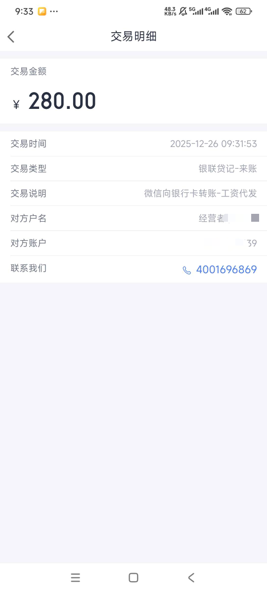 经营码转的账能不能变成代发工资卡，可以的话就能申请60毛


7 / 作者:曾经遗忘的角落 / 