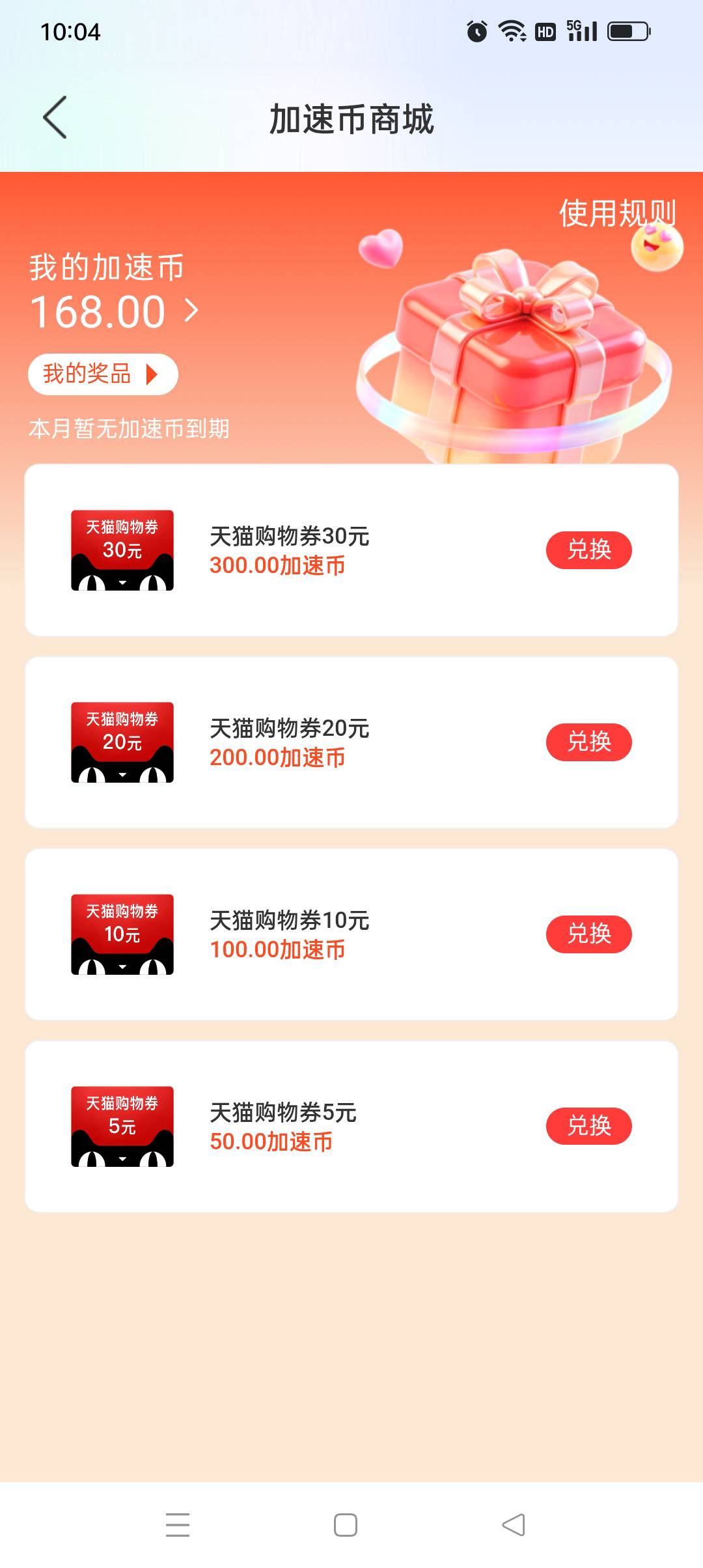 杭银理财体验金兑换10元天猫超市卡，剩下收益的加速币不够兑换5可以在活动页面扒拉到57 / 作者:yz爱你 / 