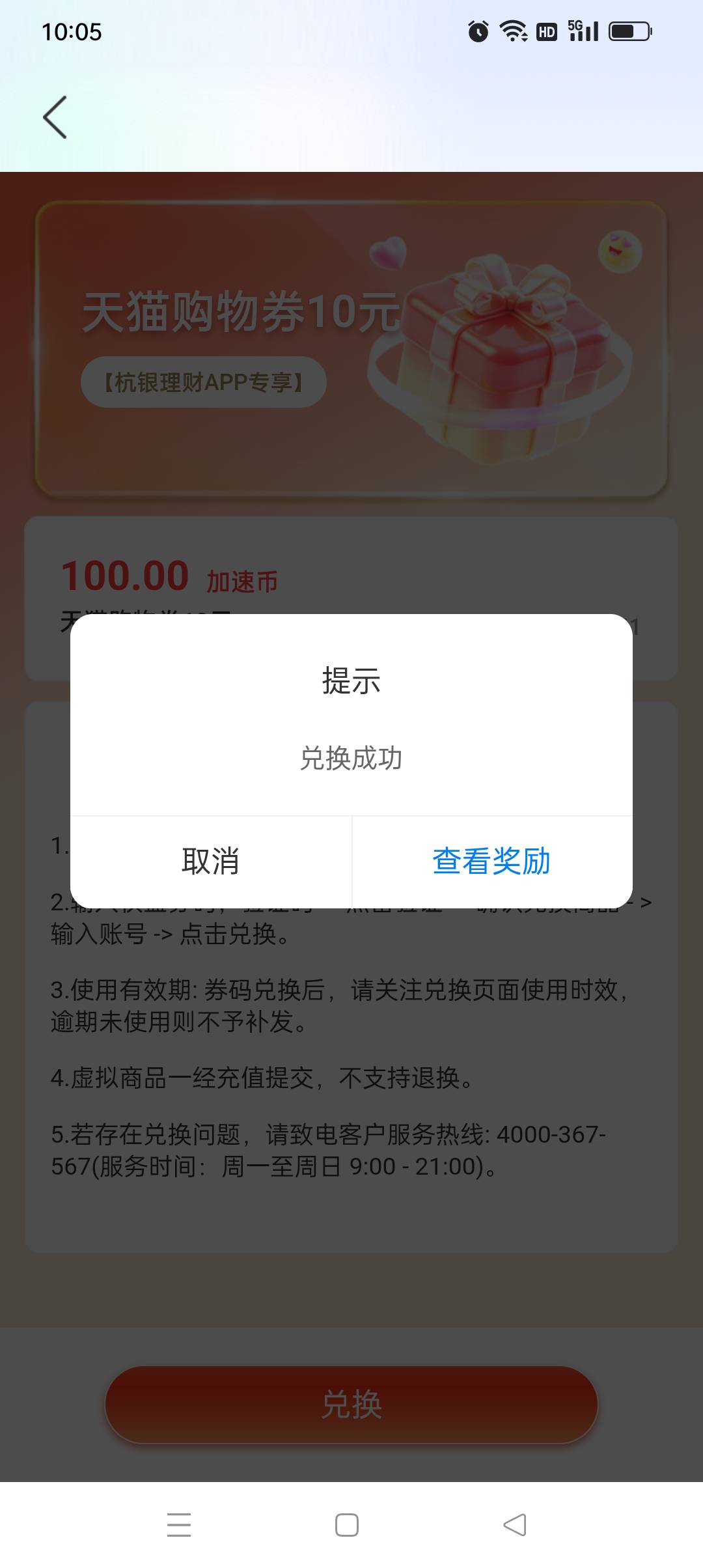 杭银理财体验金兑换10元天猫超市卡，剩下收益的加速币不够兑换5可以在活动页面扒拉到15 / 作者:yz爱你 / 