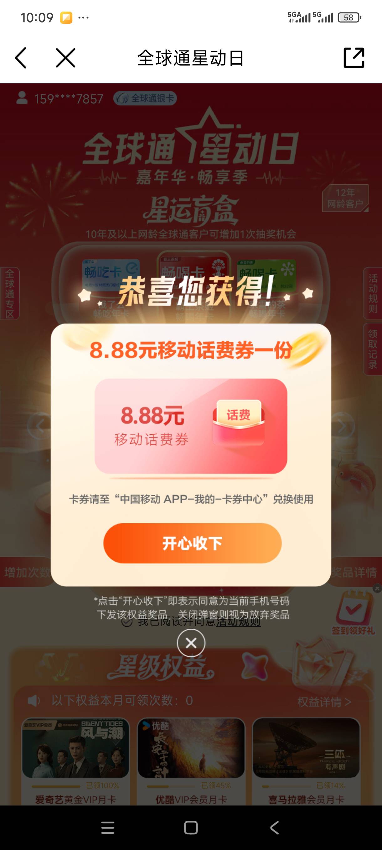 星动日中了8.88话费

97 / 作者:我是麻花疼的爹 / 