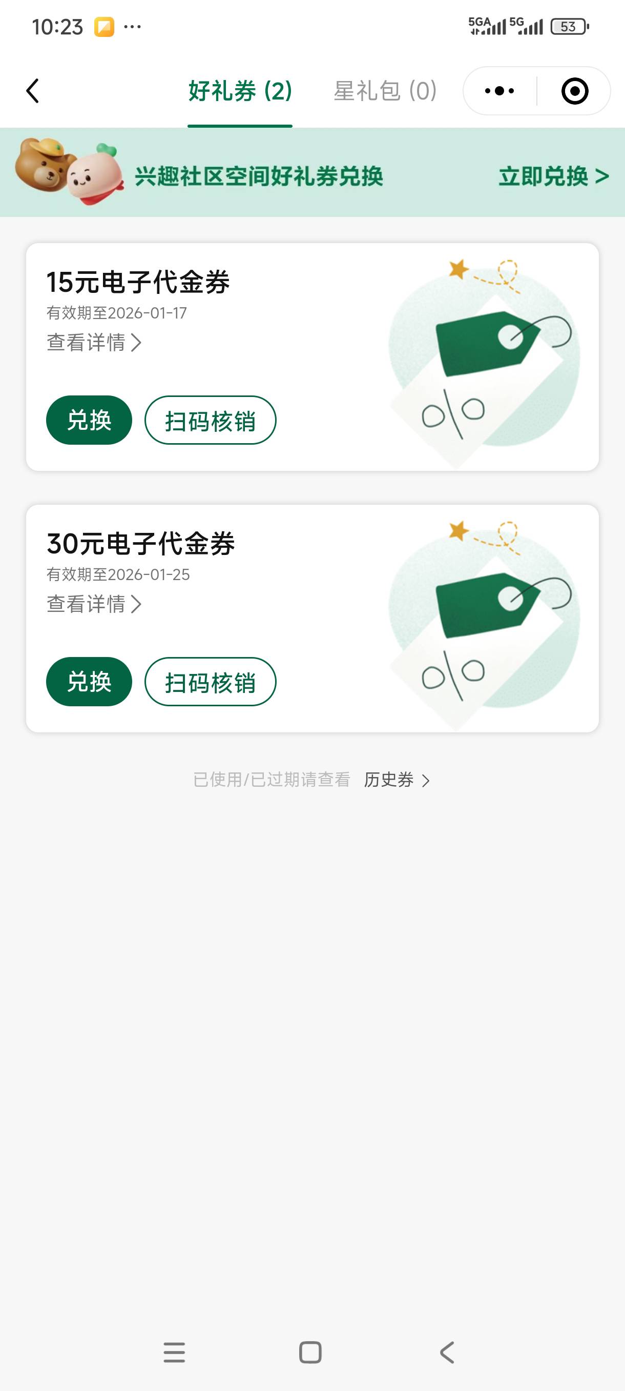 星巴克不知道哪来的15，10点抢了个30的

32 / 作者:我是麻花疼的爹 / 