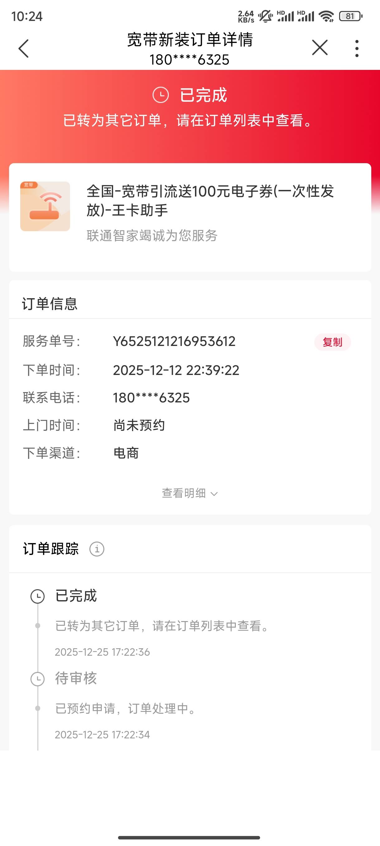 联通宽带显示成功了，王卡助手不能领会员，也没给100卷

33 / 作者:可乐跟你说一下 / 