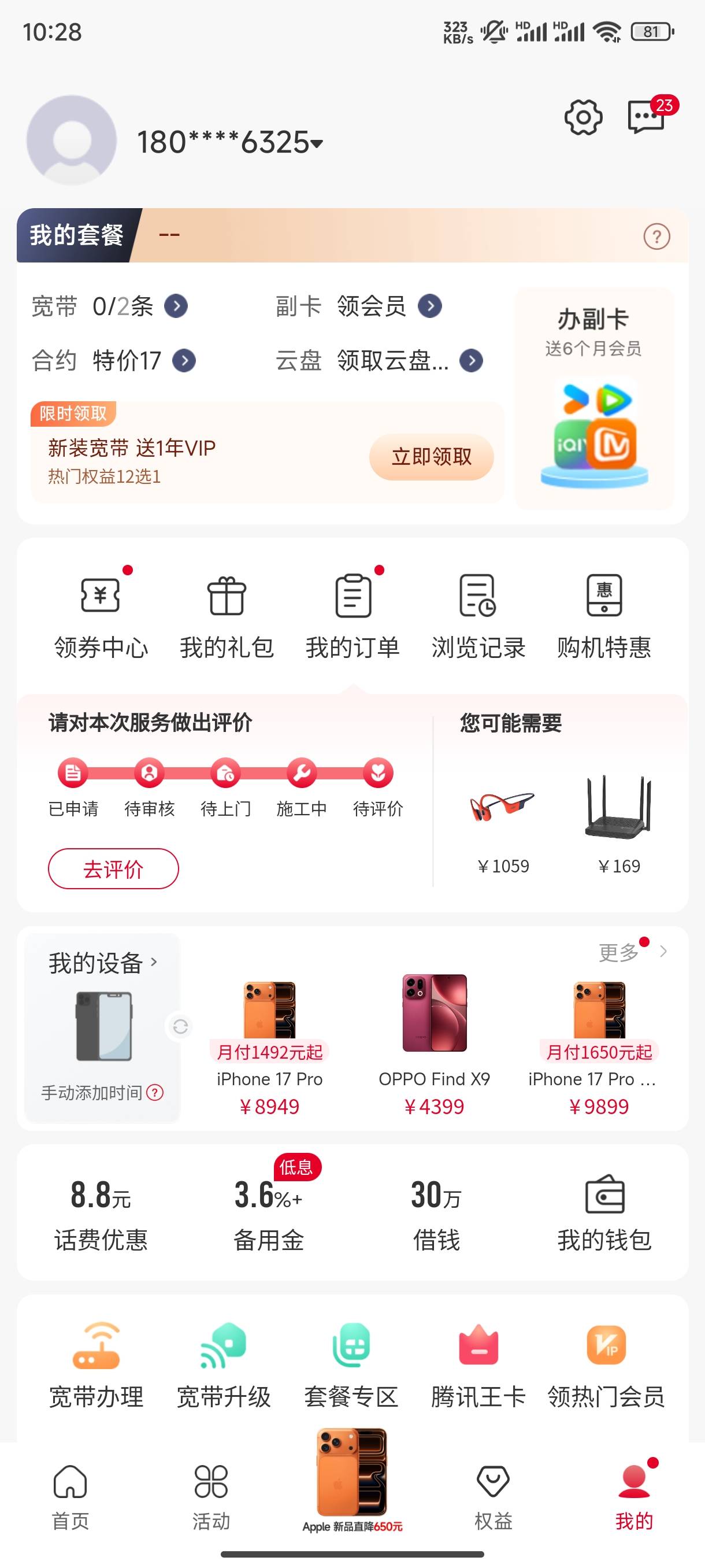 联通宽带显示成功了，王卡助手不能领会员，也没给100卷

92 / 作者:可乐跟你说一下 / 