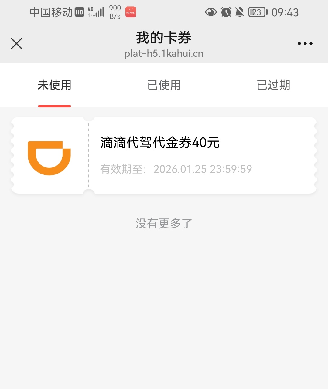视权益上面40滴滴代驾券冲的比30代驾券还便宜了，真牛魔服

22 / 作者:前尘往事258 / 