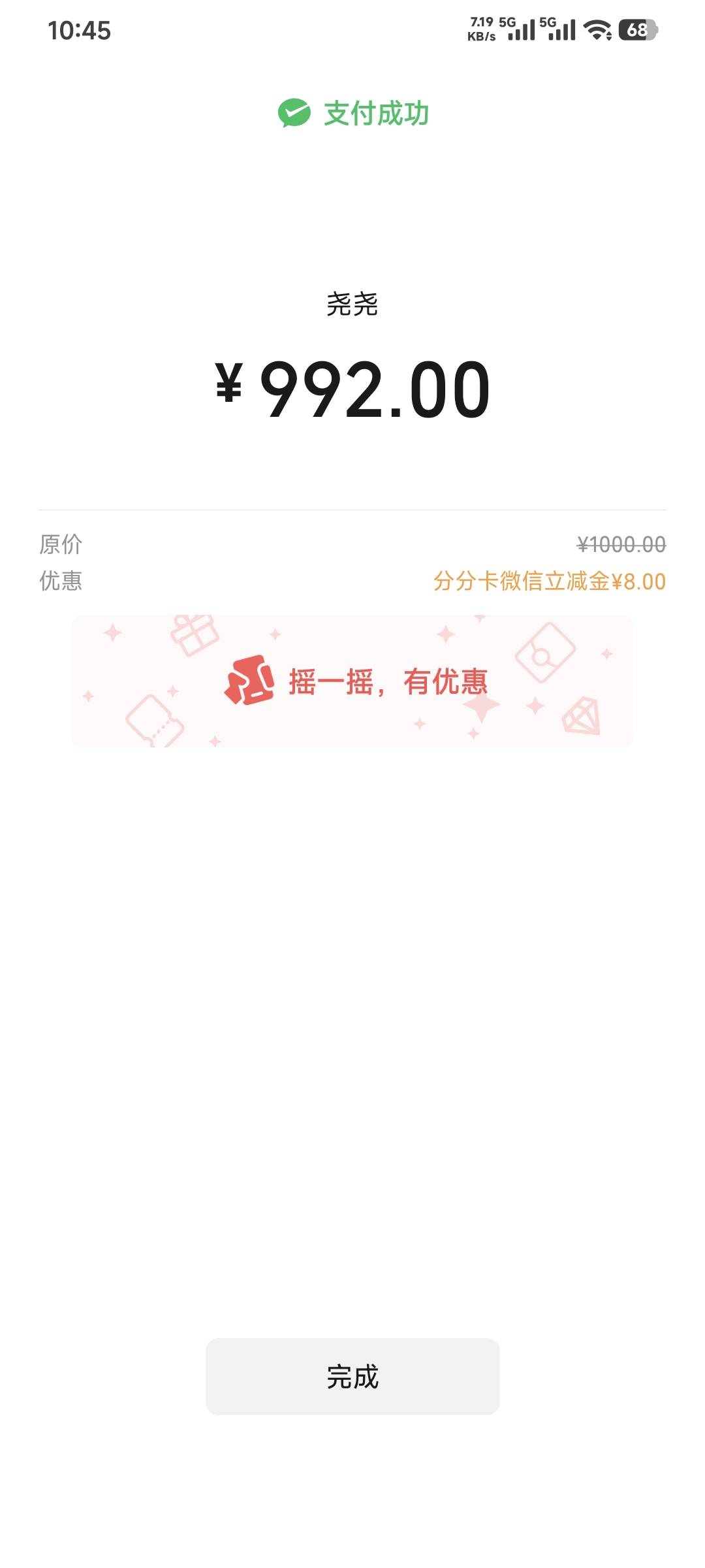 三个支付宝号一个碰一碰红包都没有送，可能是因为天天都在用的原因吧！

40 / 作者:卡农豆包 / 