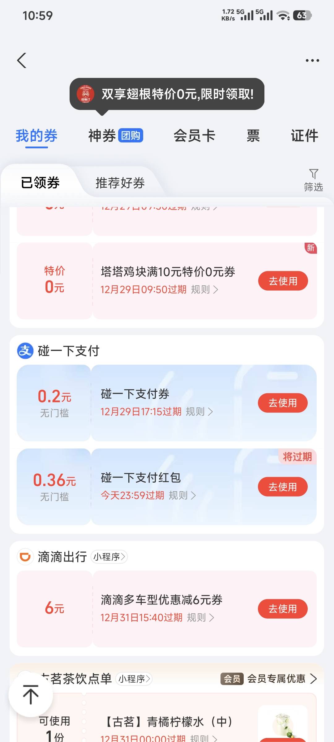 三个支付宝号一个碰一碰红包都没有送，可能是因为天天都在用的原因吧！

19 / 作者:卡农豆包 / 