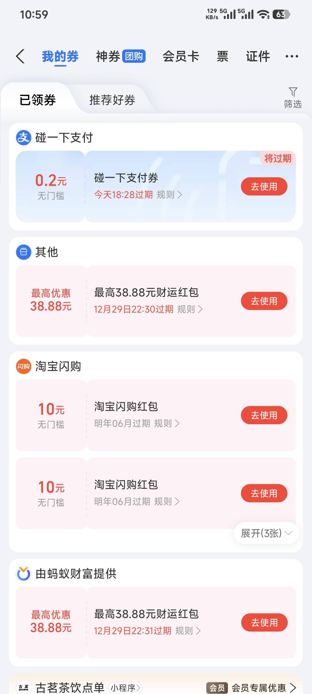 三个支付宝号一个碰一碰红包都没有送，可能是因为天天都在用的原因吧！

56 / 作者:卡农豆包 / 