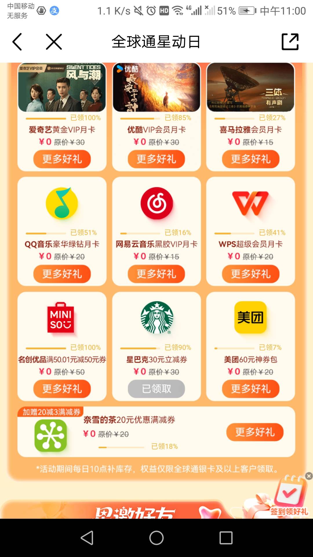 星巴克不知道哪来的15，10点抢了个30的

82 / 作者:六六师父父 / 