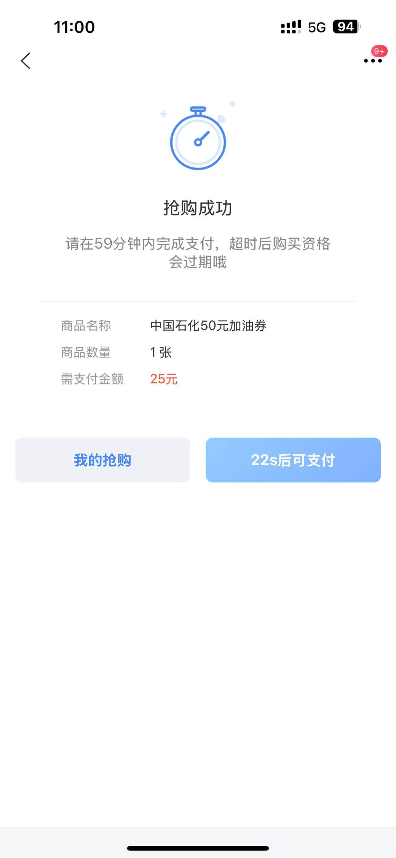 拿下 中石化 25元购50元

73 / 作者:野王再就业 / 