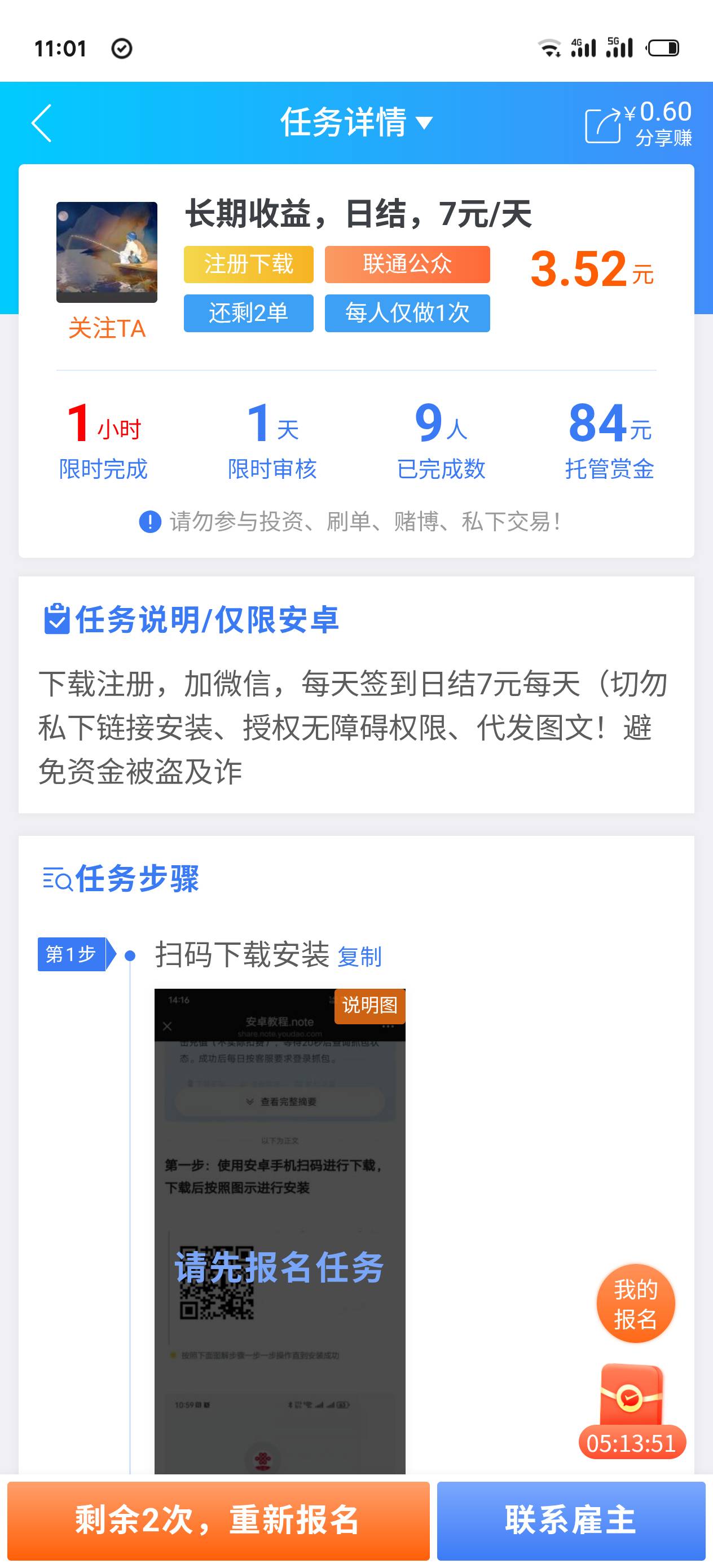 这个是干什么的拿你身份信息去帮别人开卡吗。

15 / 作者:麻辣牛子 / 