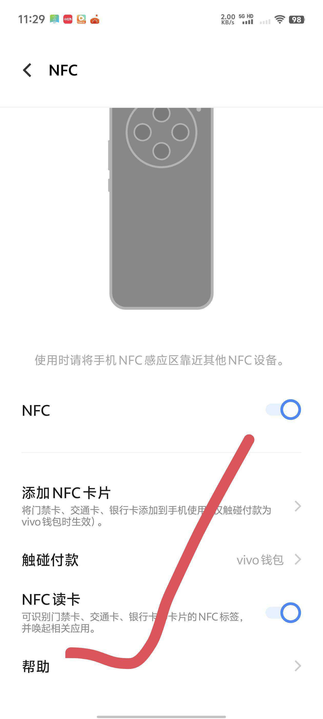 vivo这小可爱手机，估计是是上次开了交通卡碰一下就用不了，今天把读卡这个打开才能用77 / 作者:窃听风吟 / 