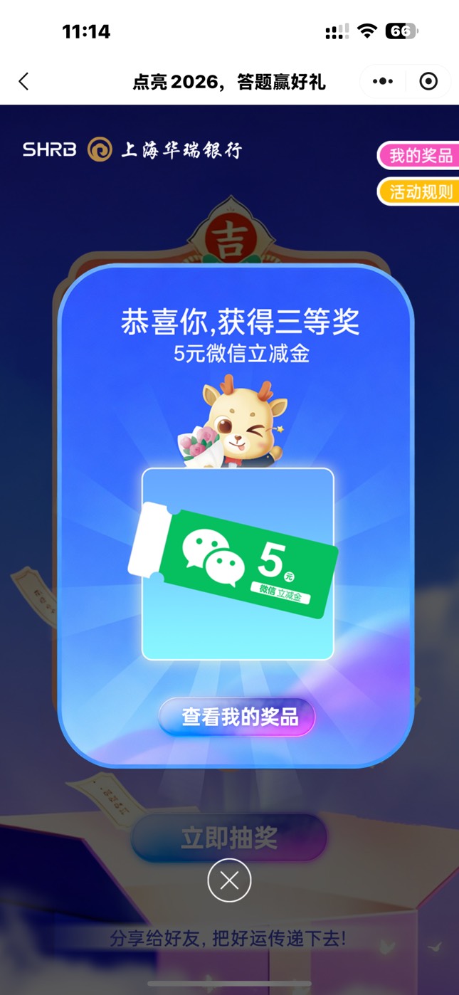 华瑞银行APP，进去横幅 点亮2026活动，保底5

100 / 作者:张同学呀 / 