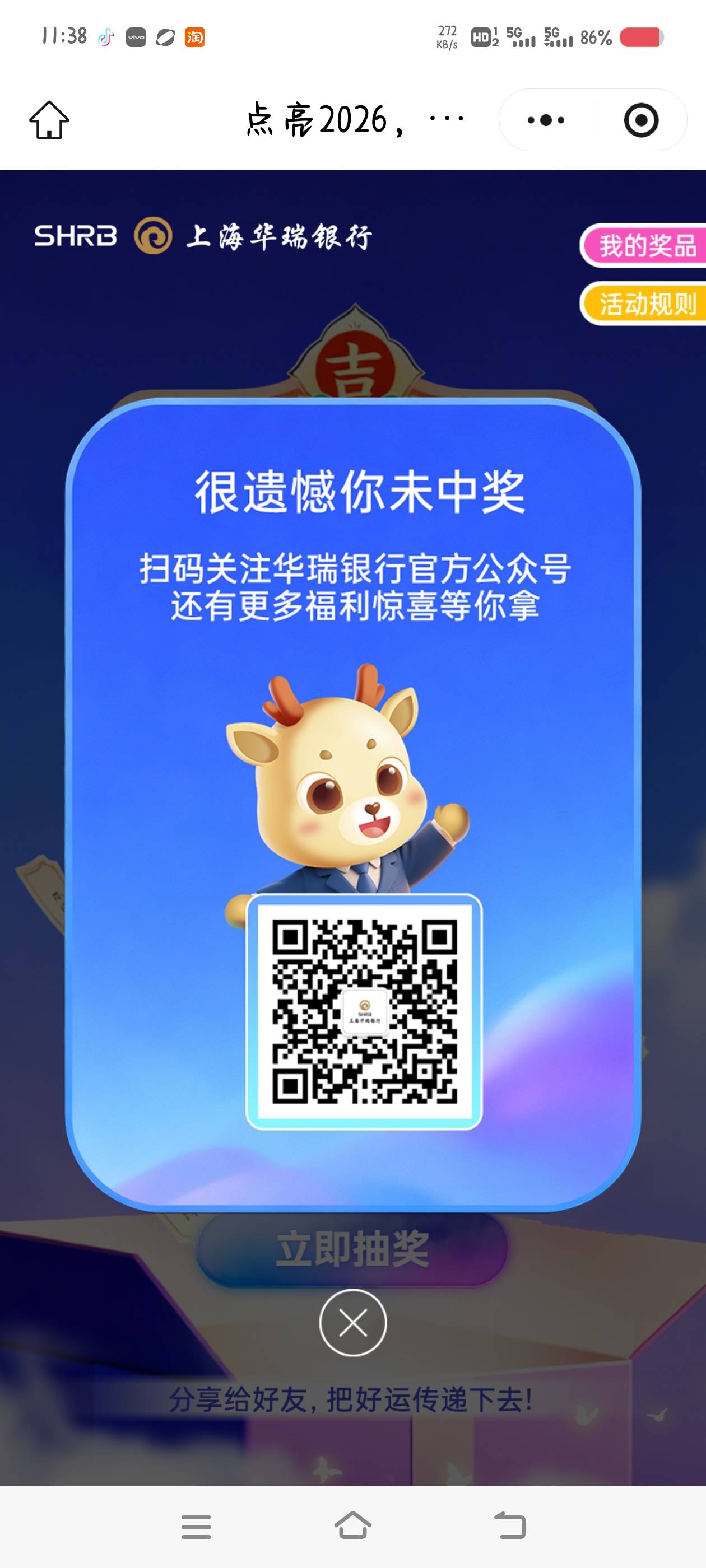 华瑞银行APP，进去横幅 点亮2026活动，保底5

57 / 作者:是隔壁帅哥 / 