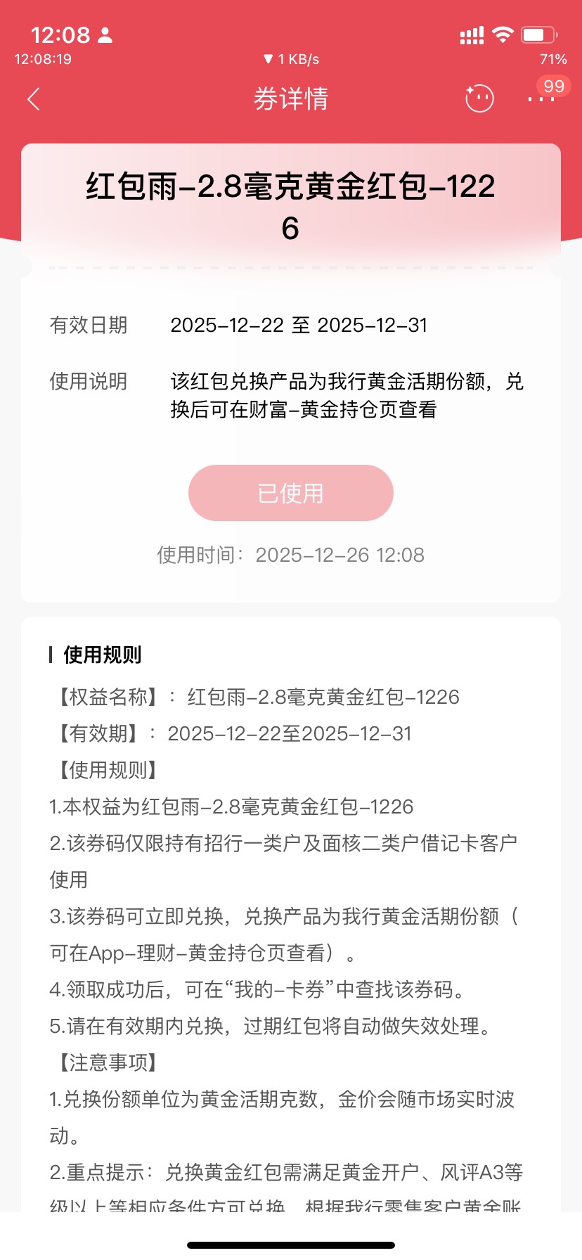 招牌年终奖周五红包雨，快乐水有了

98 / 作者:Eva脩 / 