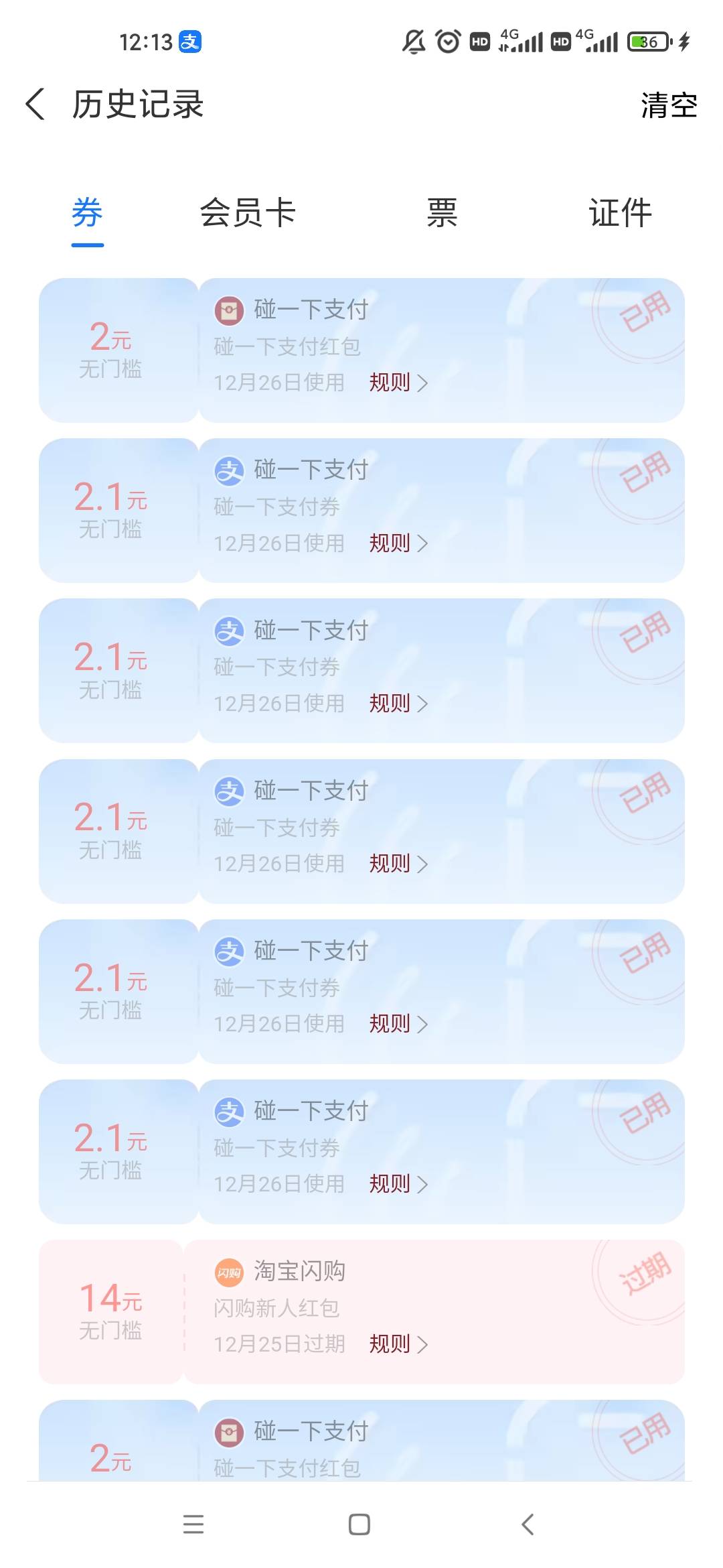 支付宝破零

3 / 作者:潜行何必言 / 