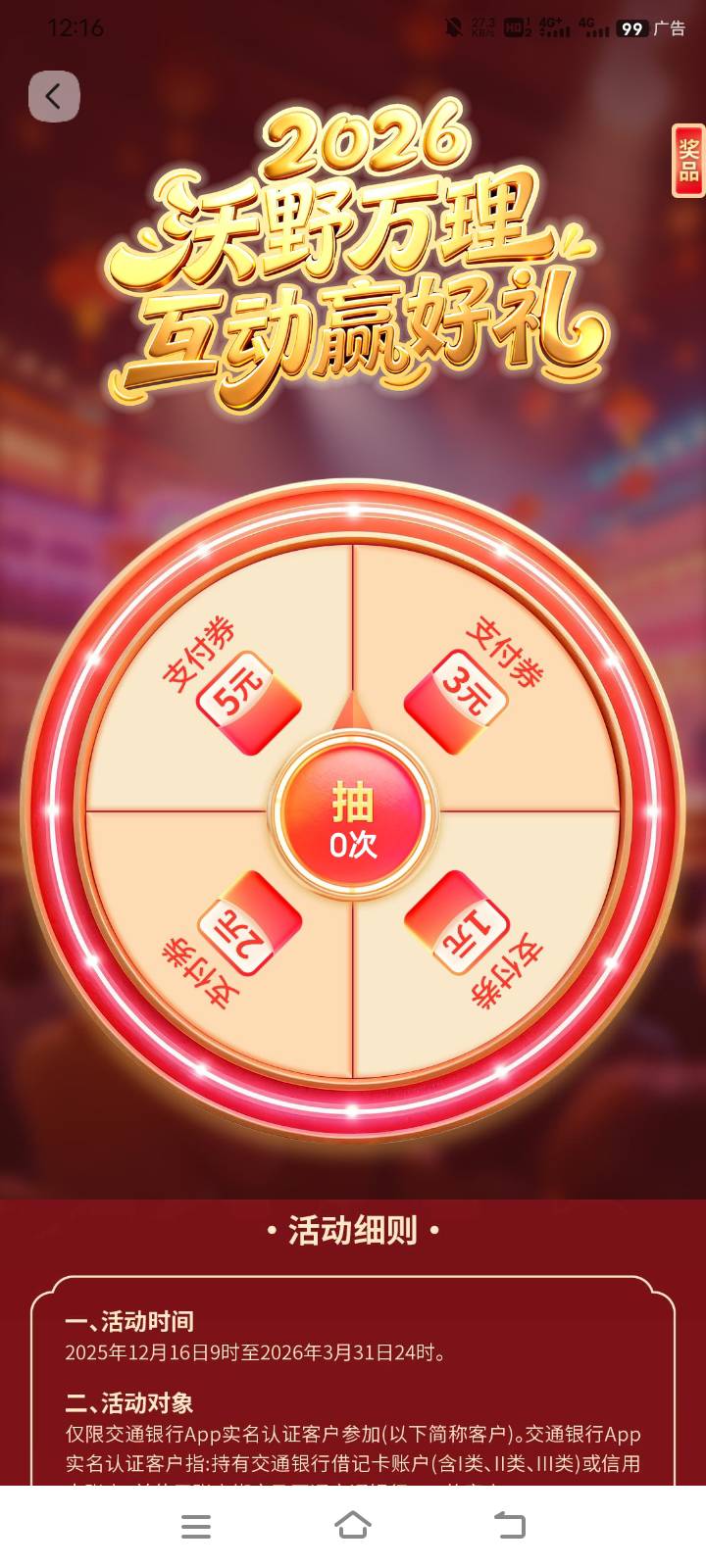 这个还吞包，刚点进去显示抽奖次数1，然后点一下也不转什么都没有，次数直接变0

9 / 作者:中国光大银行。 / 