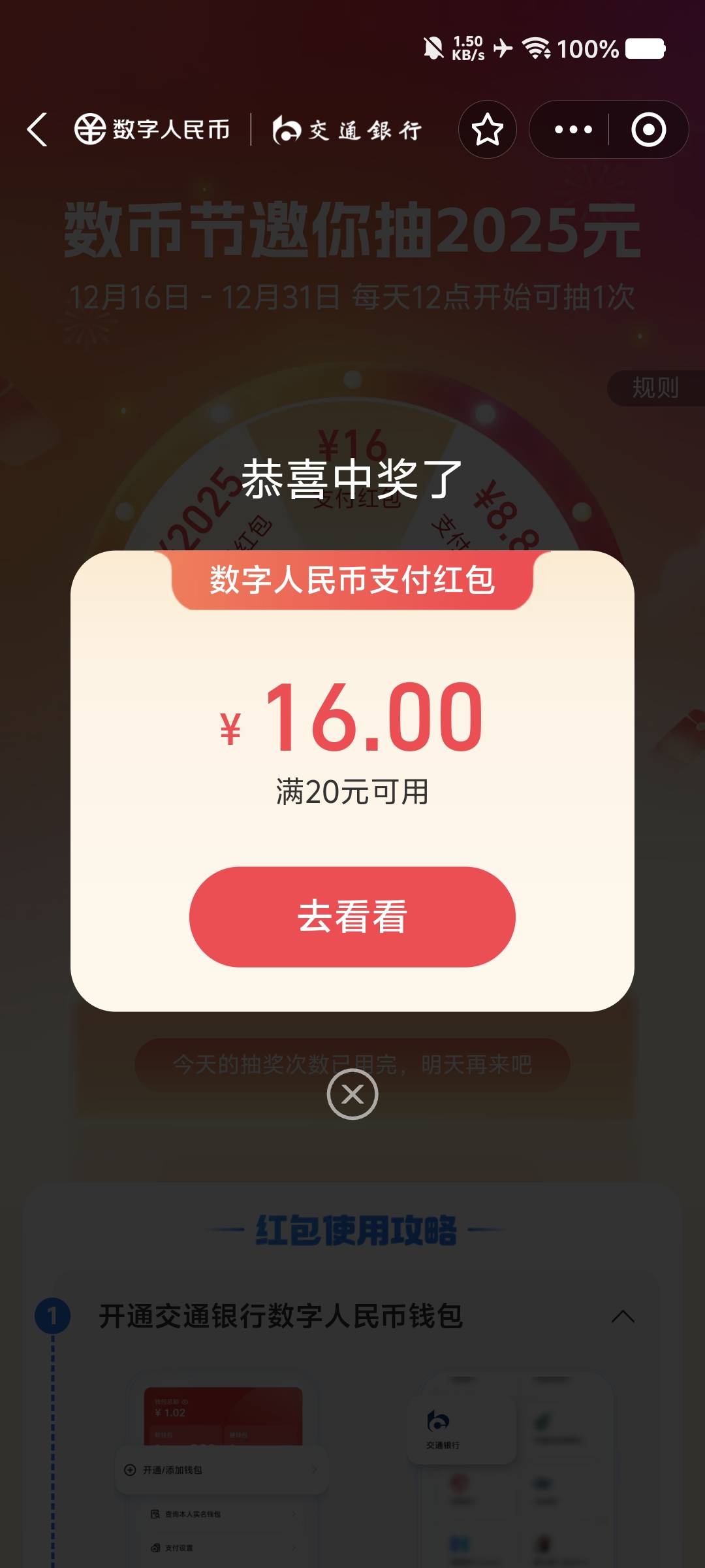 支付宝数币红包抽了好几个月第一次中这么大的

96 / 作者:卡农-老哥 / 