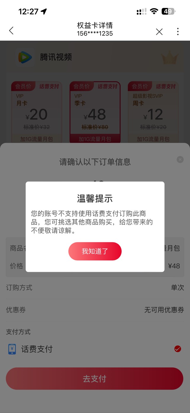 联通权益超市怎么买不了腾讯季卡、这是怎么回事

58 / 作者:你的背包111 / 