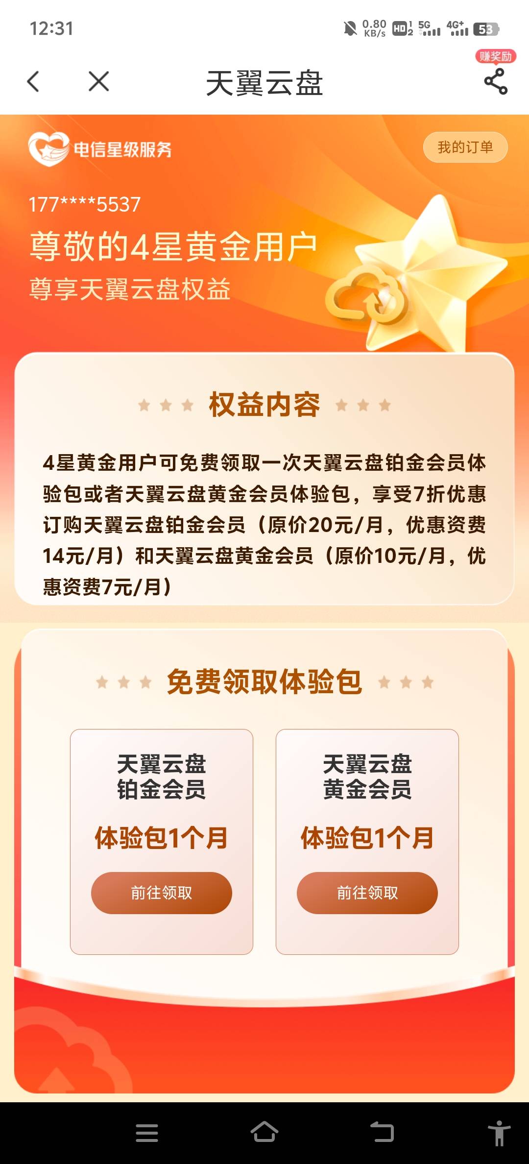 天翼云盘10t卖了400闷23 / 作者:如何能上岸 / 