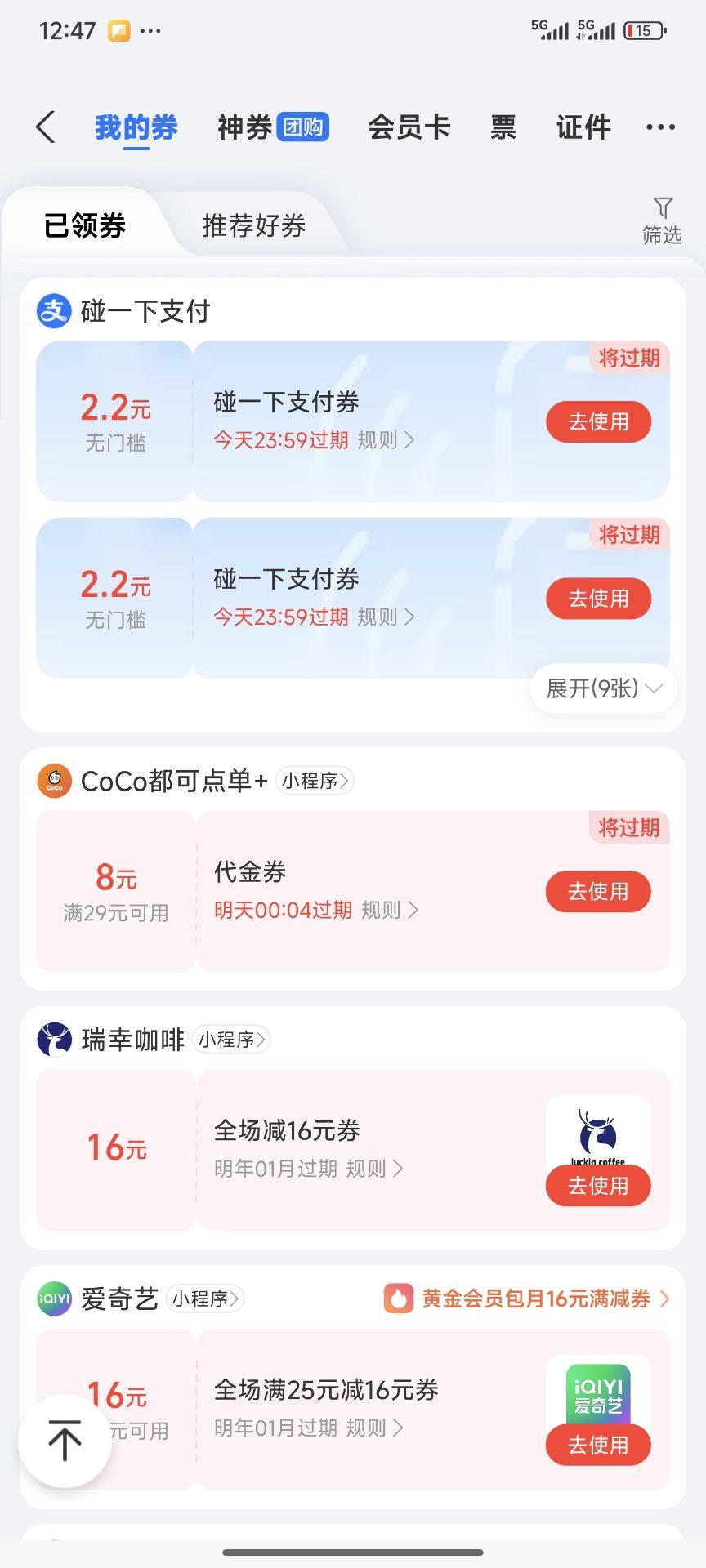 真大方啊，直接给9张，支付宝今天是什么情况？60 / 作者:醉了就 / 