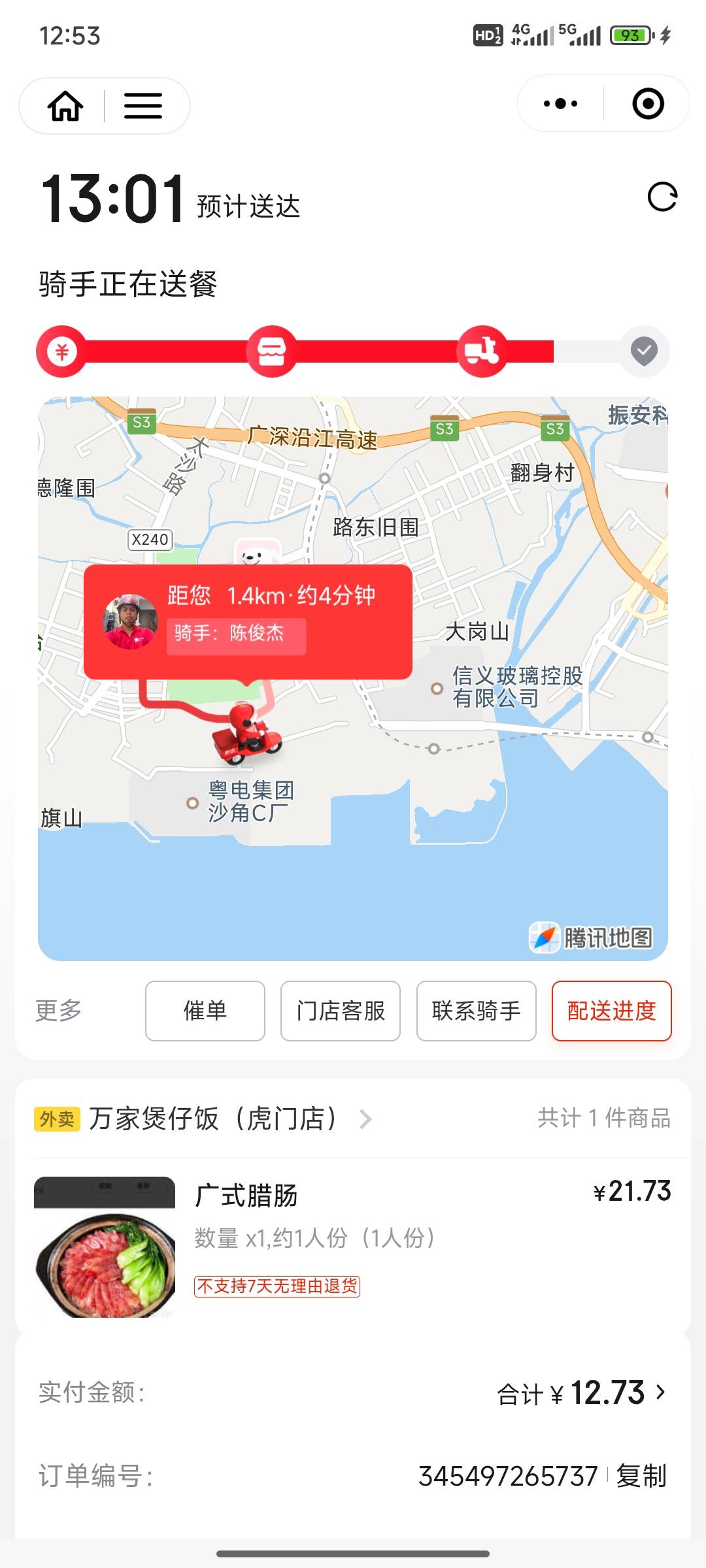 √东的外卖点10次起码有8次，骑手拿了餐后会在一个地方呆好久才送的，有时候一呆就是22 / 作者:小小鸟@ / 