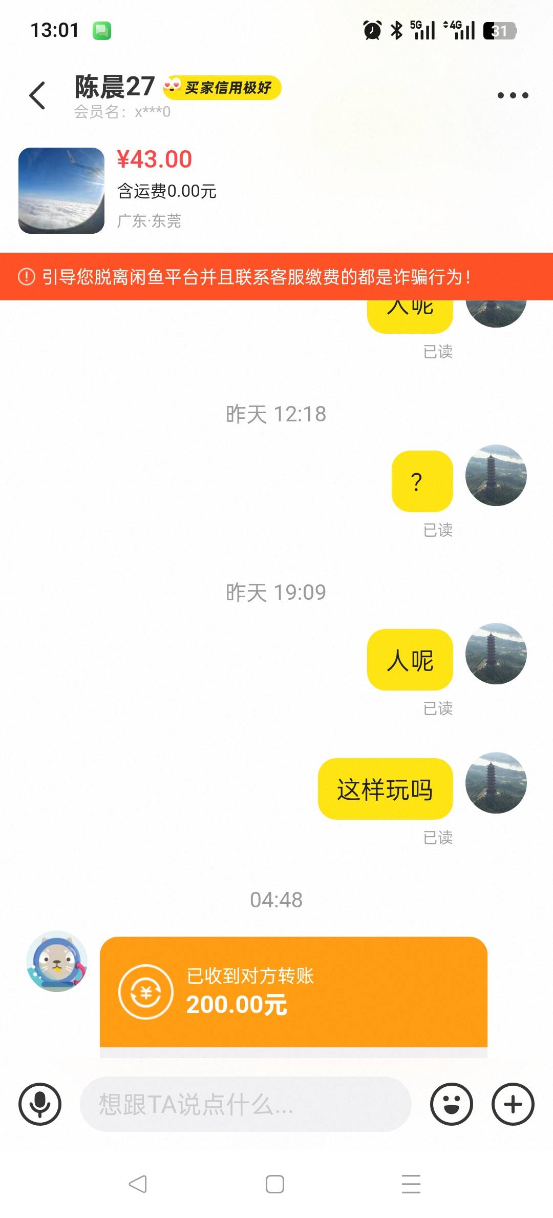 申请撤销对@陈晨27 的举报@卡农110，已收到还款。

44 / 作者:世间你我 / 