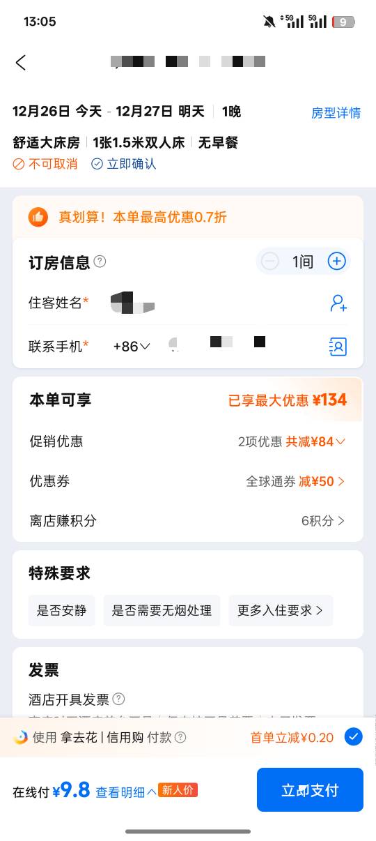 老哥们这种可以找商家返多少钱？我用的全球通的卷，我给老板说我不住，给我返款就行，87 / 作者:公园挂壁老哥 / 