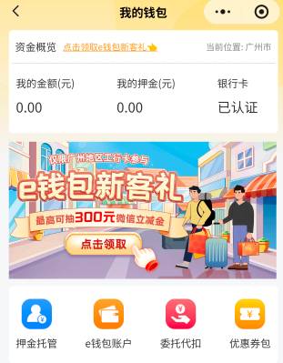 真是服了，好不容易开个白云的e钱包，昨天还把四川的e钱包注销了，今天才开成功的，也46 / 作者:年愁今夜未到乡 / 