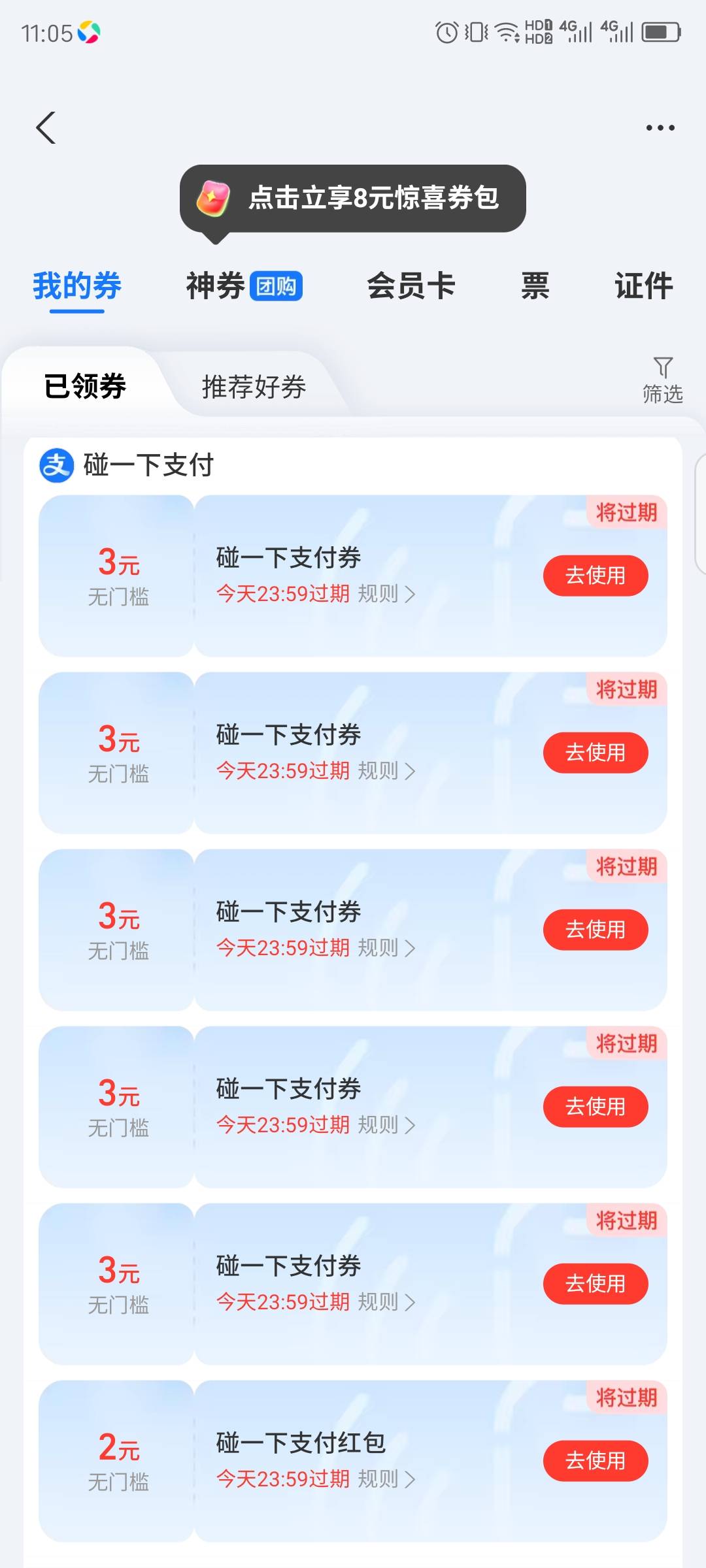 老哥们，碰一碰是满减吗，还是刚好这个数额都可以，比如3元，需要3元以上吗？

38 / 作者:红菜苔 / 