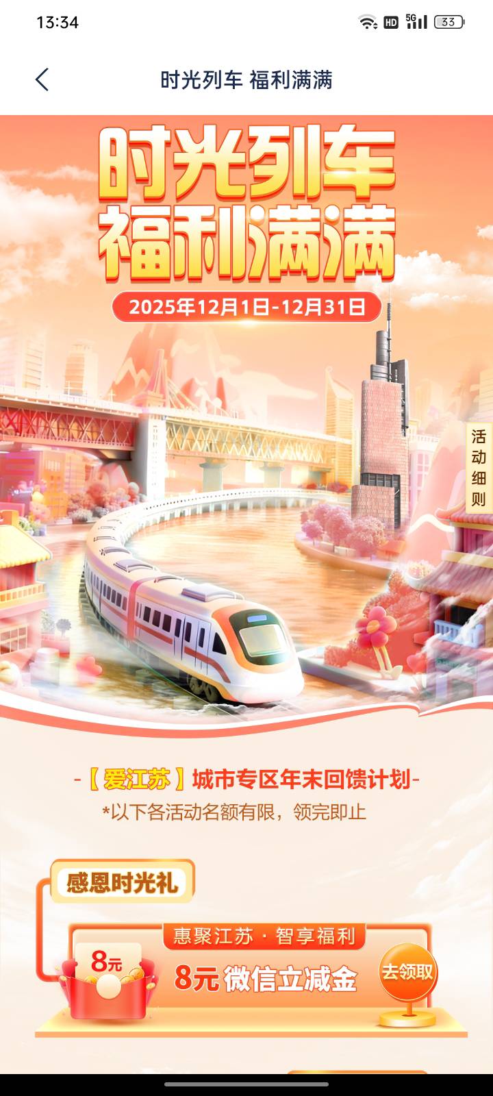 盐城也可以领南京，感谢首发老哥：8元拿下！









25 / 作者:帮我想个昵称吧 / 