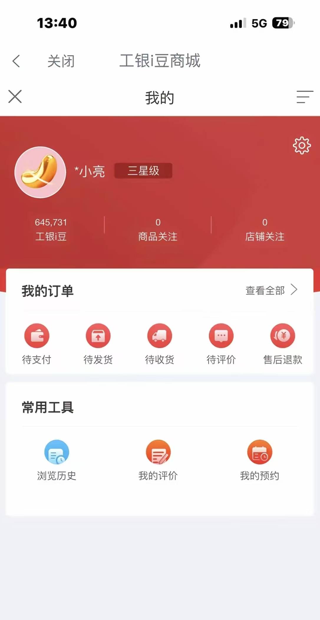 你们都攒多少豆子了

87 / 作者:广东第一矮 / 