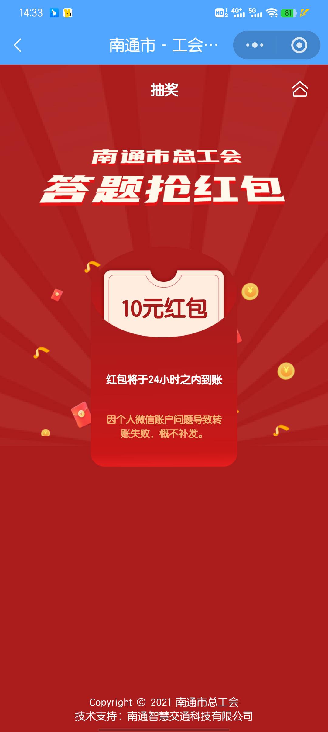 挤进去了，白屏等就行，提示参与人数过多重新进

70 / 作者:大东159 / 