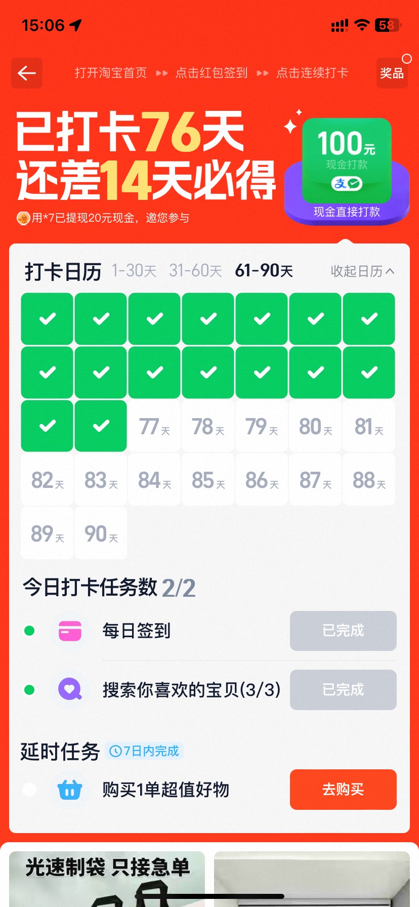 淘宝签到 大家不要玩.完全是黑奴打工
签到90天 买东西都要买四次分别是10➕15➕20➕2532 / 作者:今天作业没毕业 / 