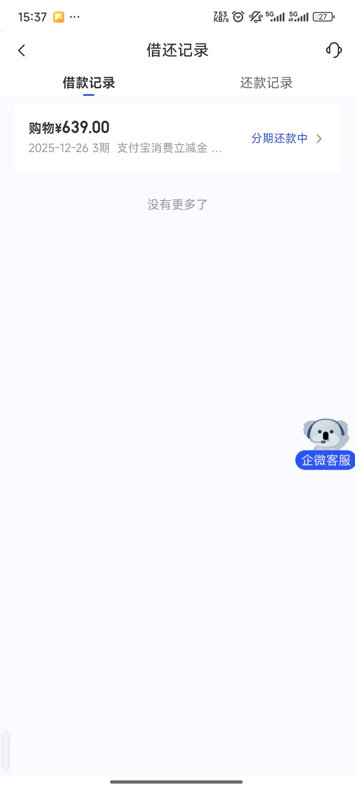 宜口贷啊，有生之年还能借个款，老天开眼了

45 / 作者:天空之城@ / 