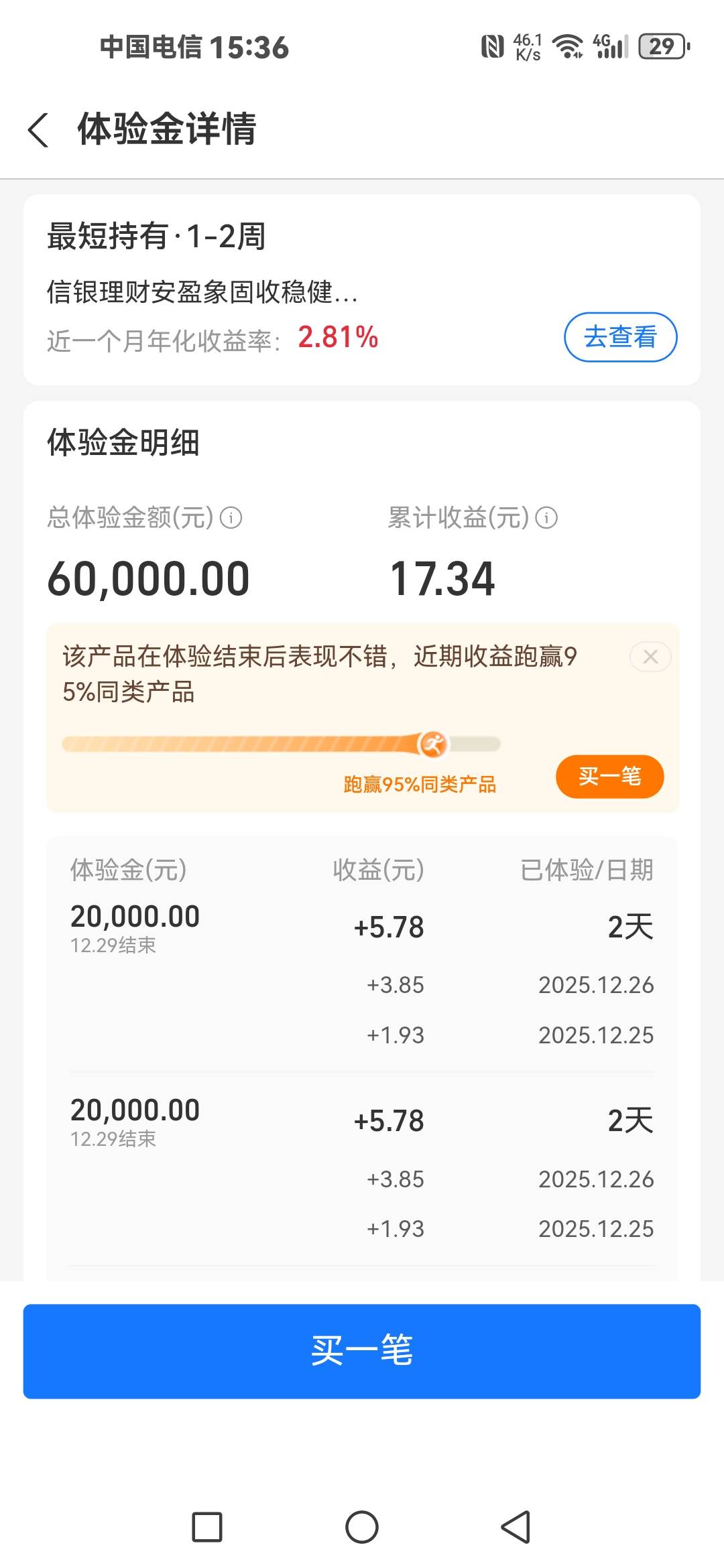 支付宝积分里面兑换的稳利宝，收益那里是结束后可以直接提现吗

30 / 作者:X147 / 