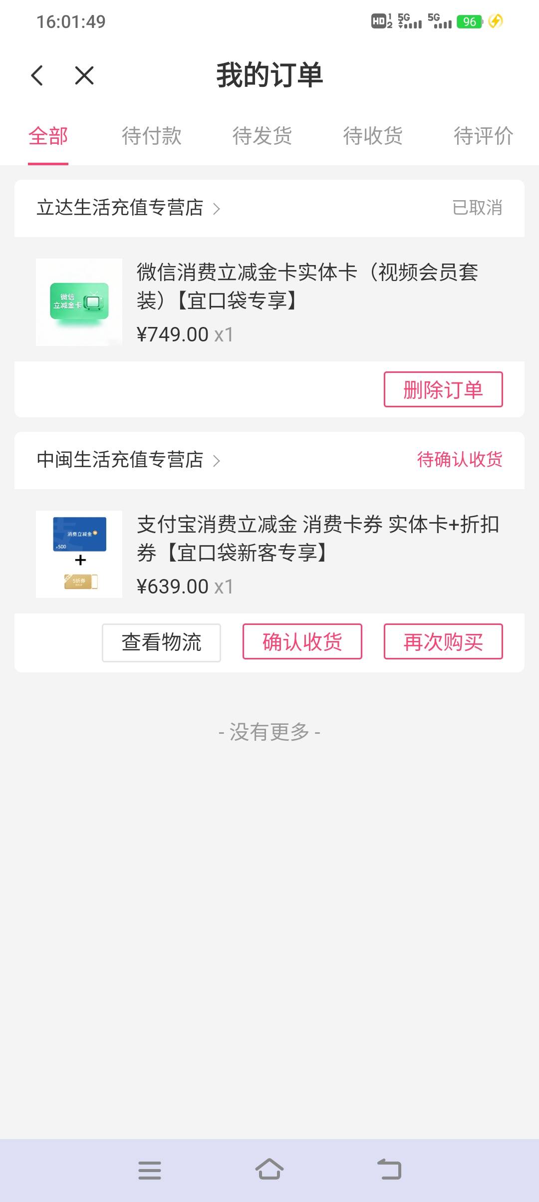 支付宝发货了

90 / 作者:探花公子阿星 / 