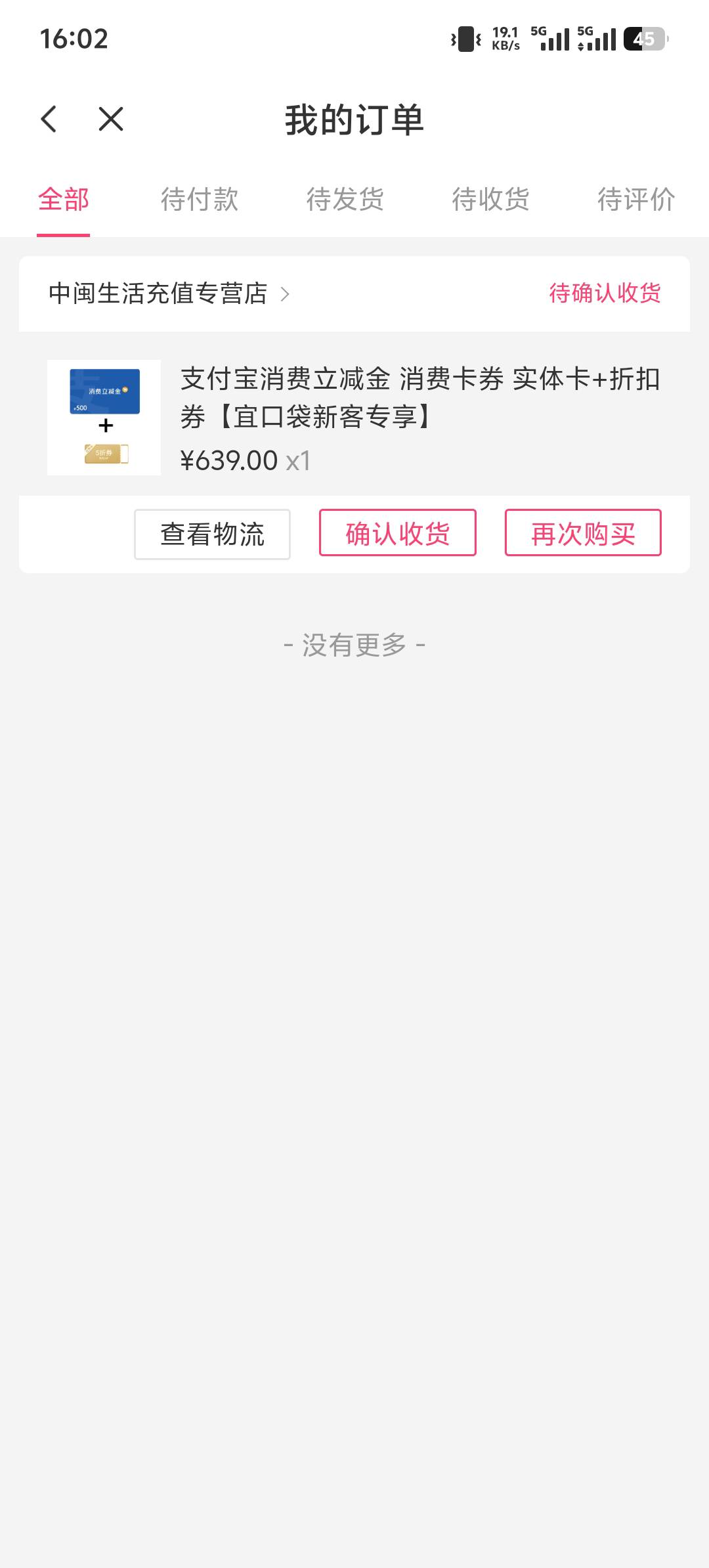 没接到电话都发货了

47 / 作者:东百仁没目地 / 