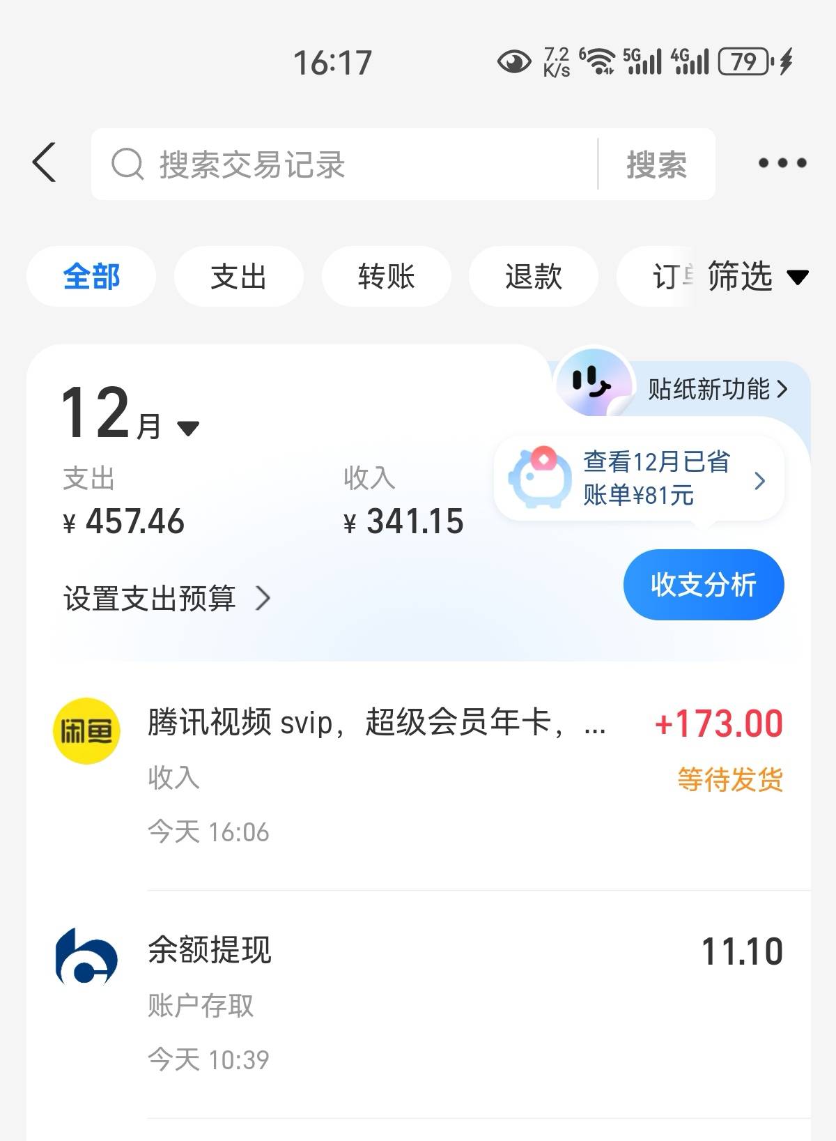 173卖了一个。买家要确定下个月领到才确认收货，只能这样了

1 / 作者:凤鸣 / 