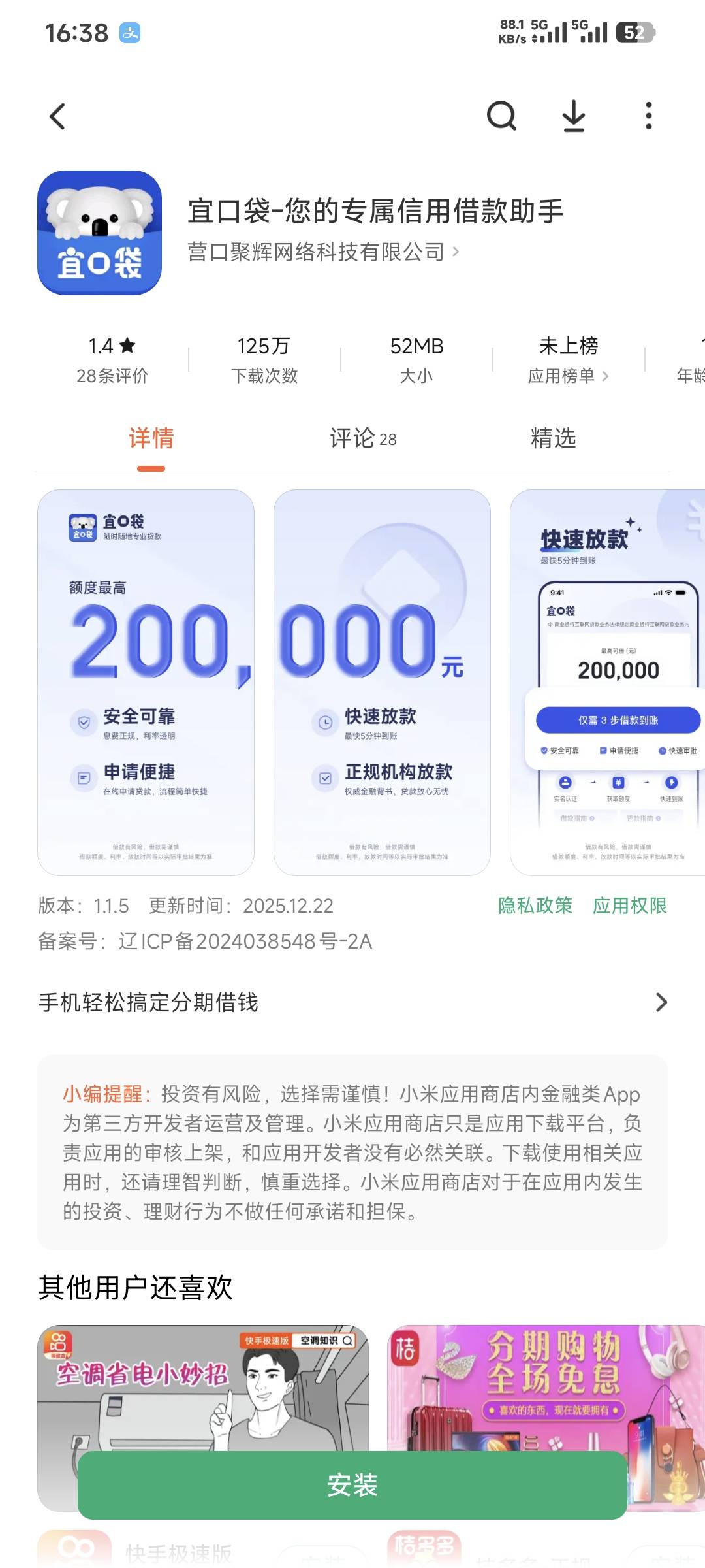 不懂就问，宜口袋到底上不上征信？是这个吗


51 / 作者:卡农豆包 / 