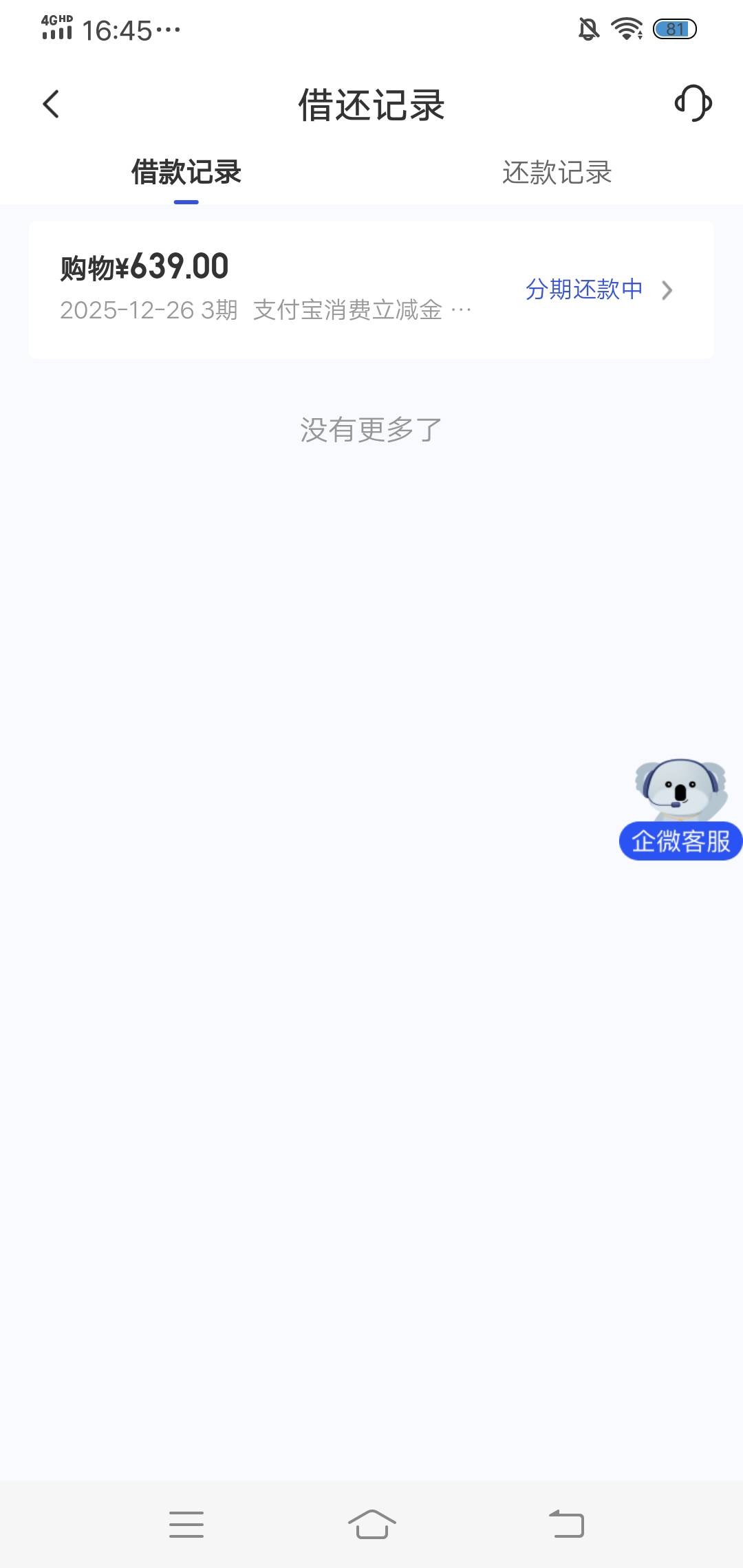 口袋还能申请，刚弄十分钟就分期了。

88 / 作者:啤酒几块钱 / 