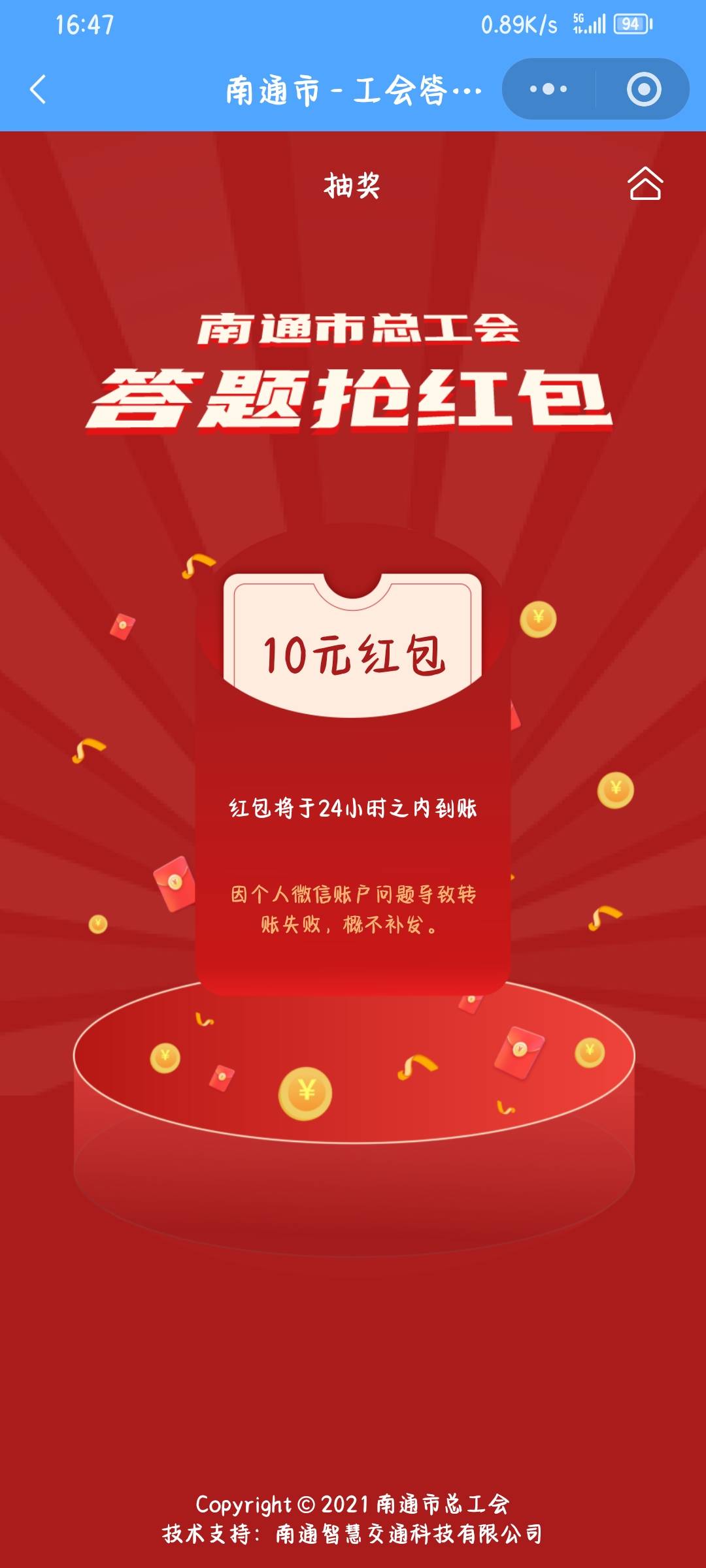 开始卡的时候我没去，玩了一会，刚才直接进去了，一下就抽了，而且我是南京工会的

4 / 作者:真是个大西瓜 / 