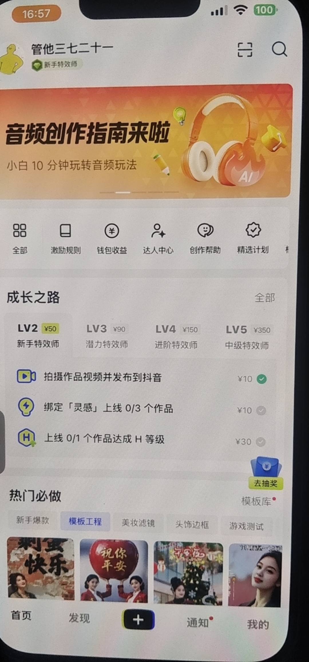 抖音像塑羊毛十毛起步

随便做一个特效，然后自己弄来拍个视频10毛到手

5 / 作者:倔强的马云 / 