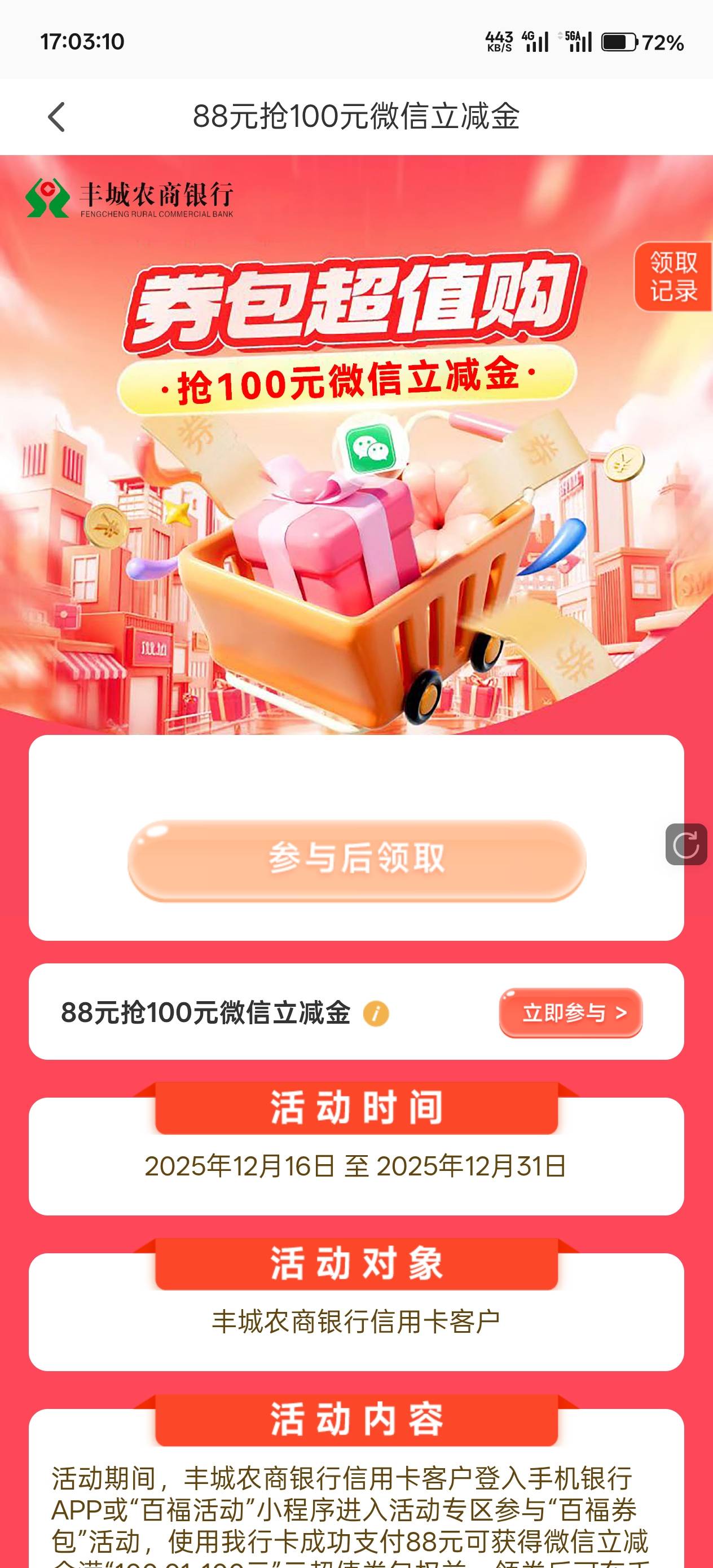 江西农商银行丰城信用卡，活动第一个

1 / 作者:跨刀越马战老史 / 