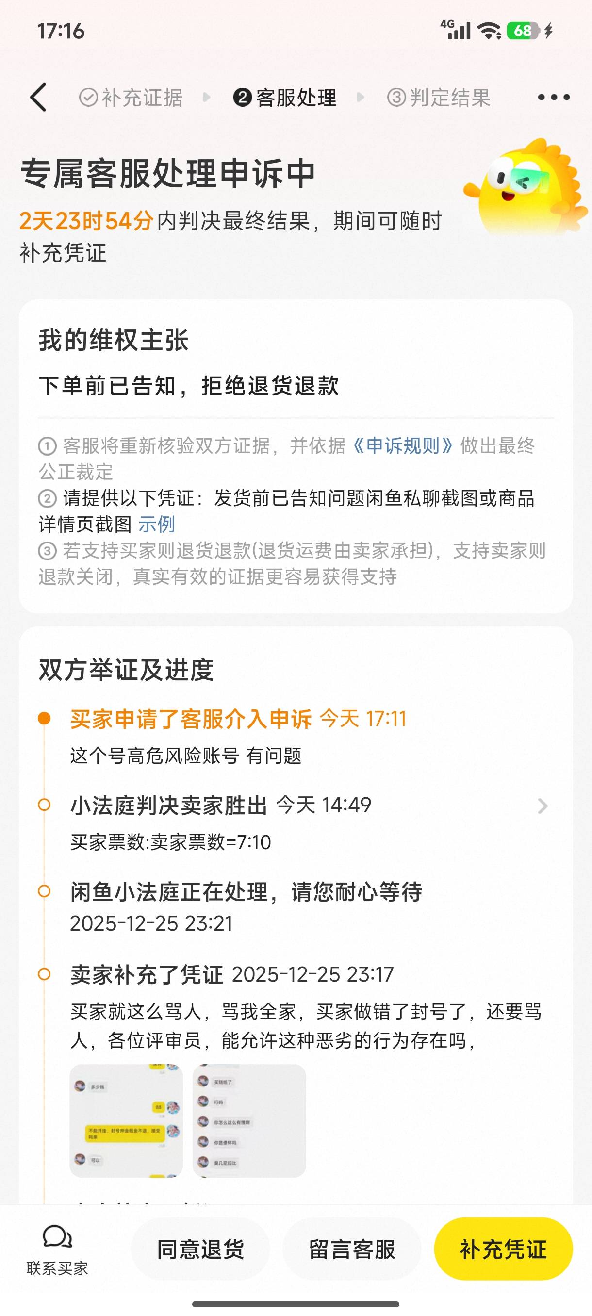 三角洲封号，小法庭我赢了，怎么买家还可以申诉客服，钱还没到账

4 / 作者:嘟 嘟 / 